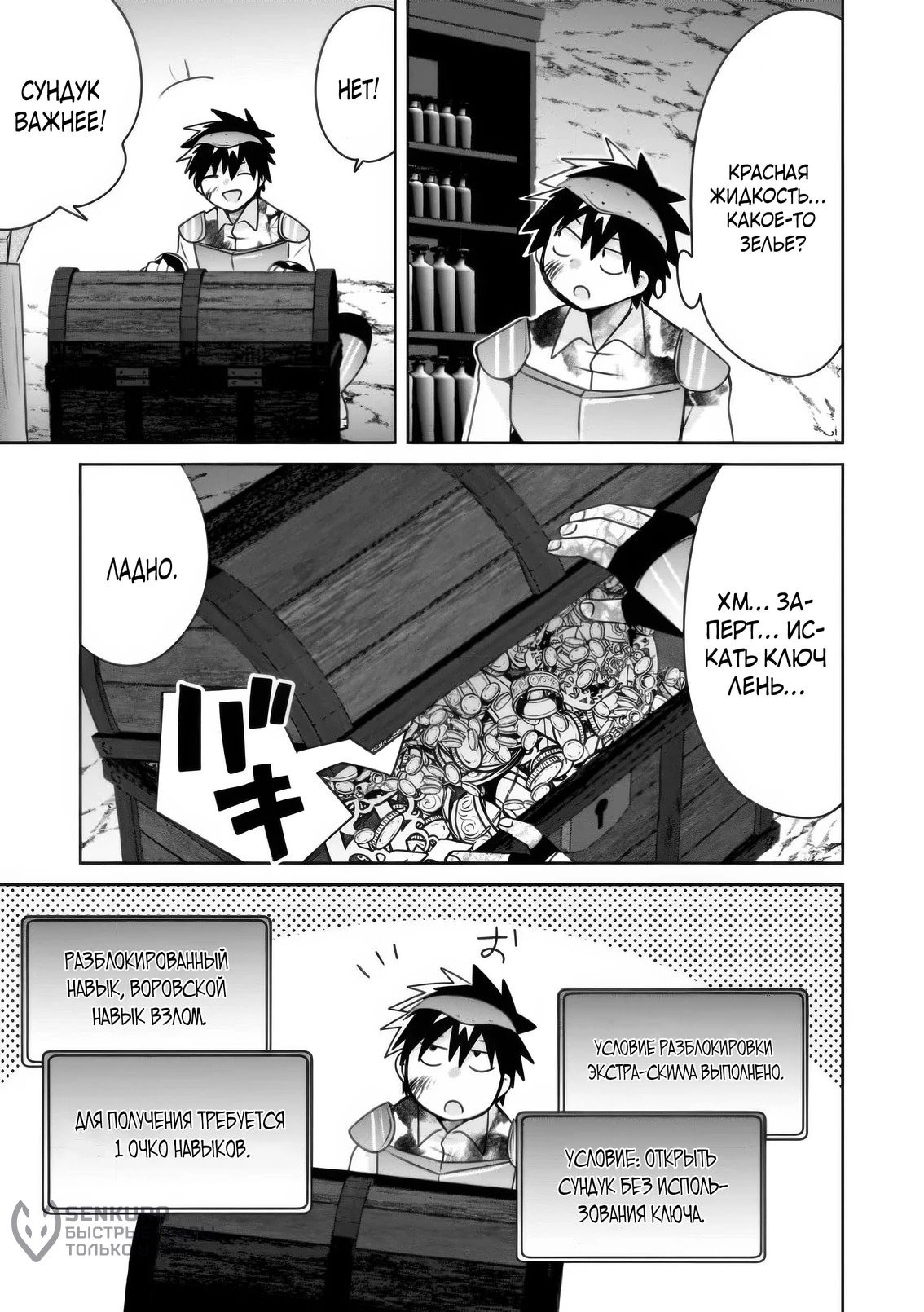 Манга Офисный работник создаёт гарем в другом мире - Глава 19.3 Страница 5