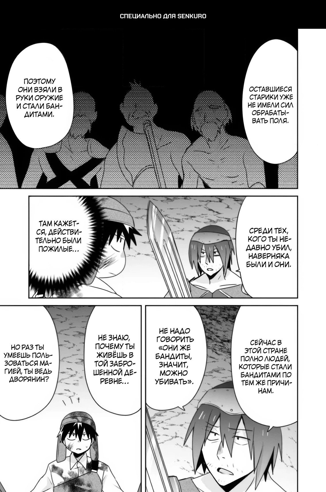 Манга Офисный работник создаёт гарем в другом мире - Глава 19.2 Страница 1