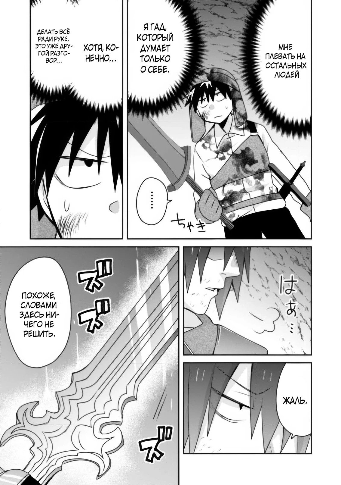 Манга Офисный работник создаёт гарем в другом мире - Глава 19.2 Страница 3