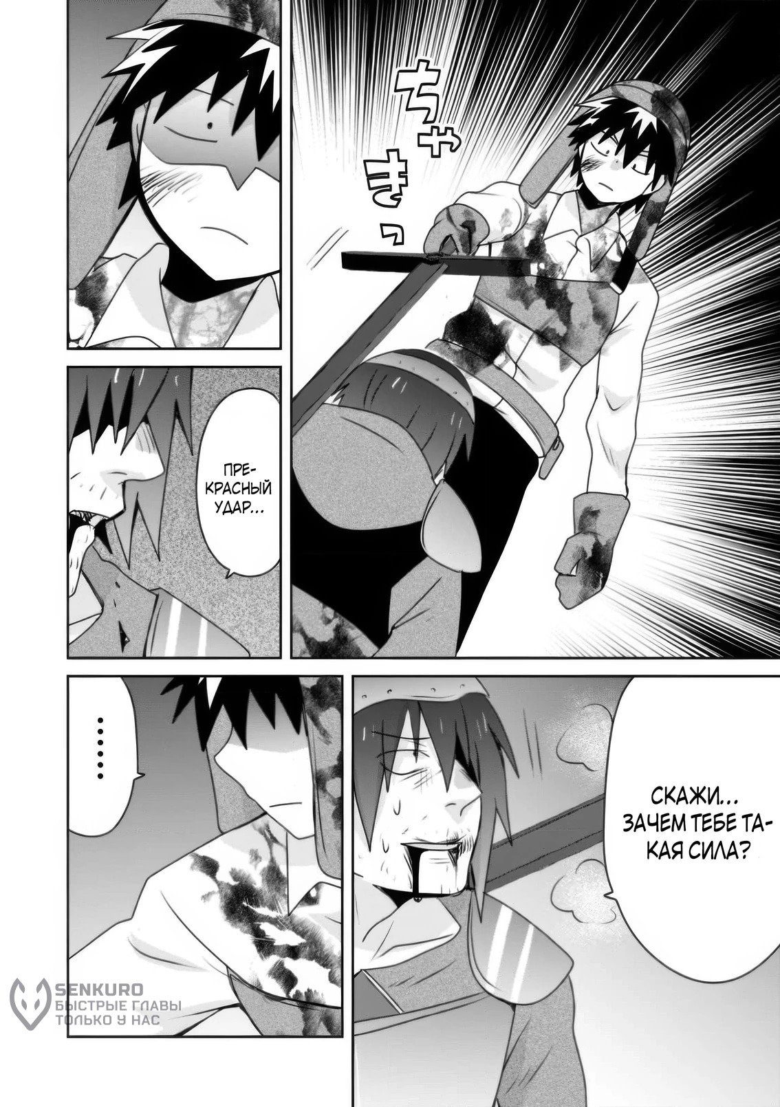 Манга Офисный работник создаёт гарем в другом мире - Глава 19.2 Страница 10