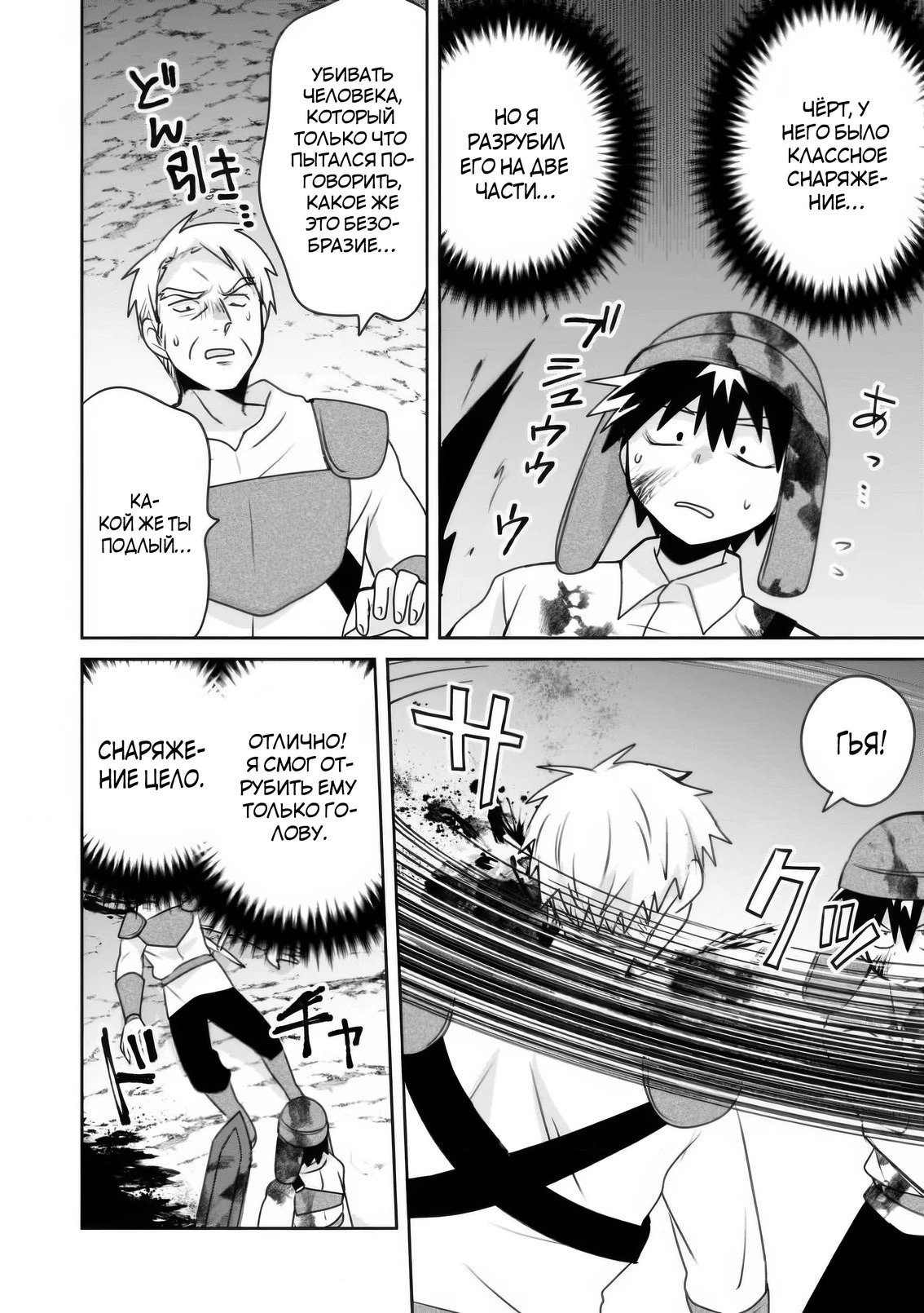 Манга Офисный работник создаёт гарем в другом мире - Глава 19.1 Страница 4