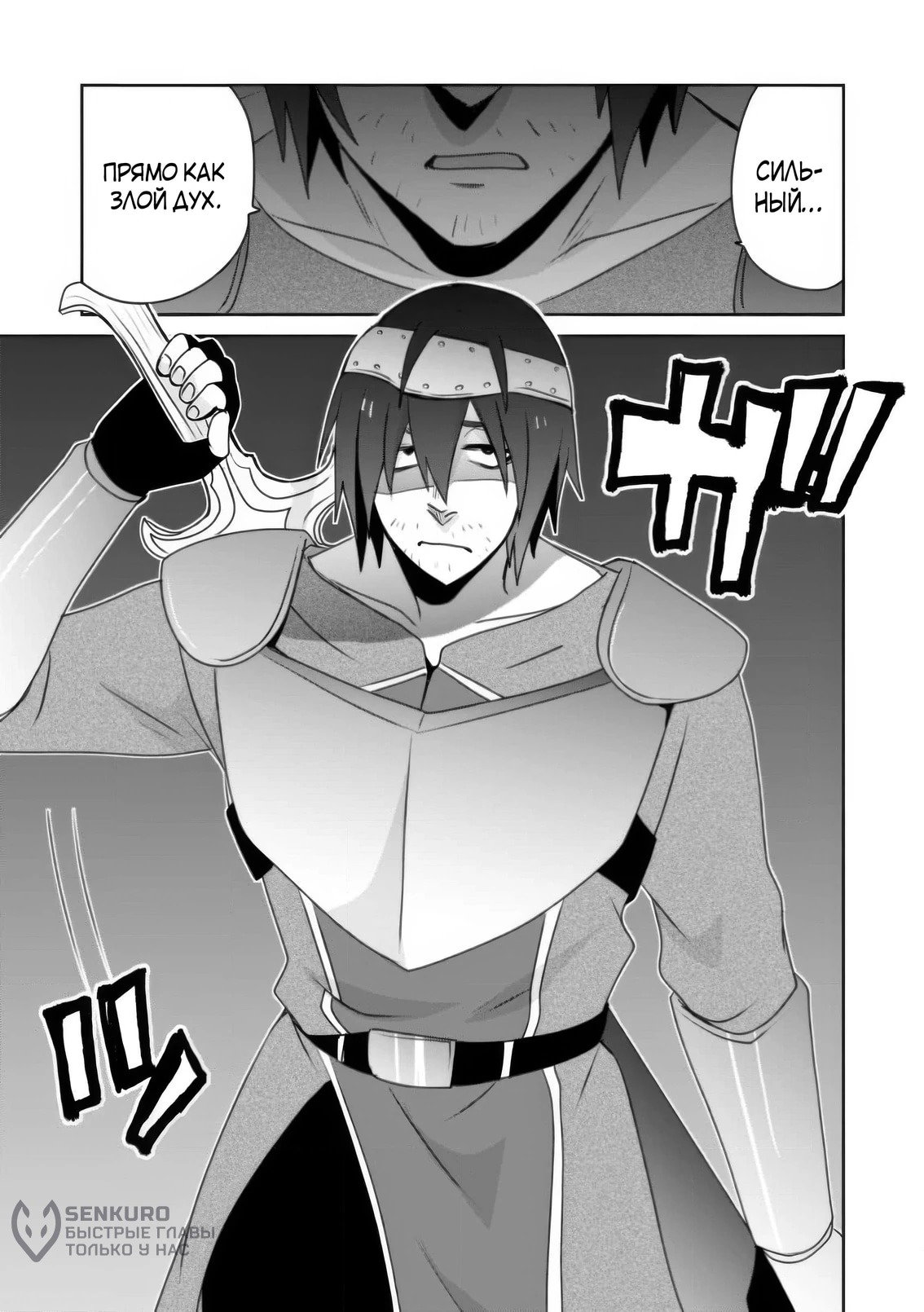 Манга Офисный работник создаёт гарем в другом мире - Глава 19.1 Страница 5