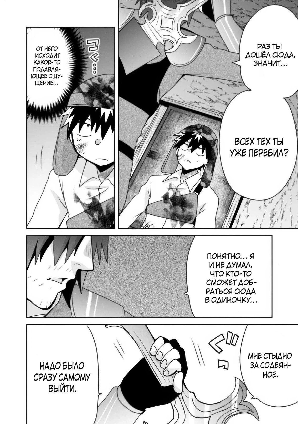 Манга Офисный работник создаёт гарем в другом мире - Глава 19.1 Страница 6