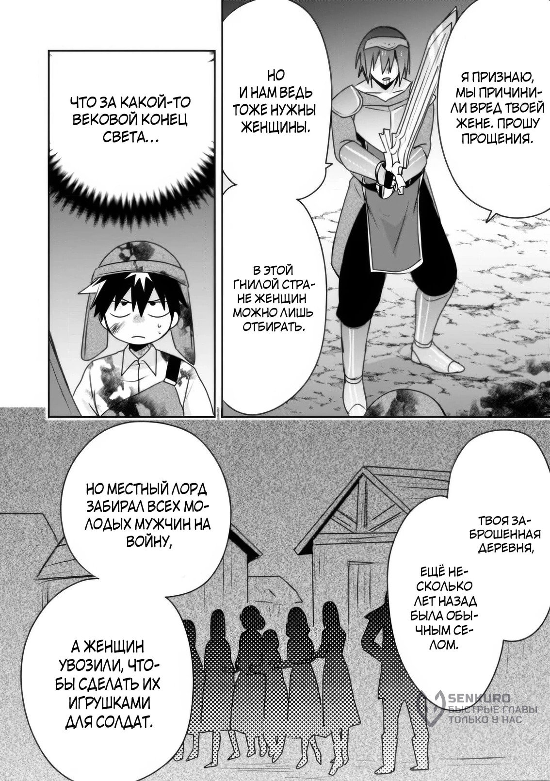 Манга Офисный работник создаёт гарем в другом мире - Глава 19.1 Страница 10