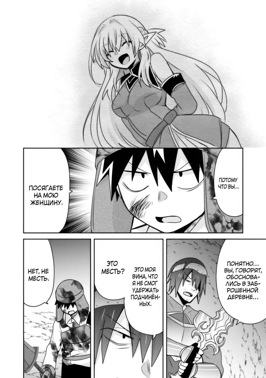 Манга Офисный работник создаёт гарем в другом мире - Глава 19.1 Страница 8