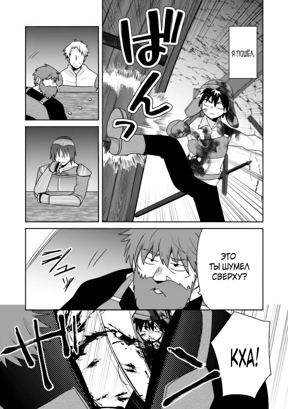 Манга Офисный работник создаёт гарем в другом мире - Глава 19.1 Страница 3