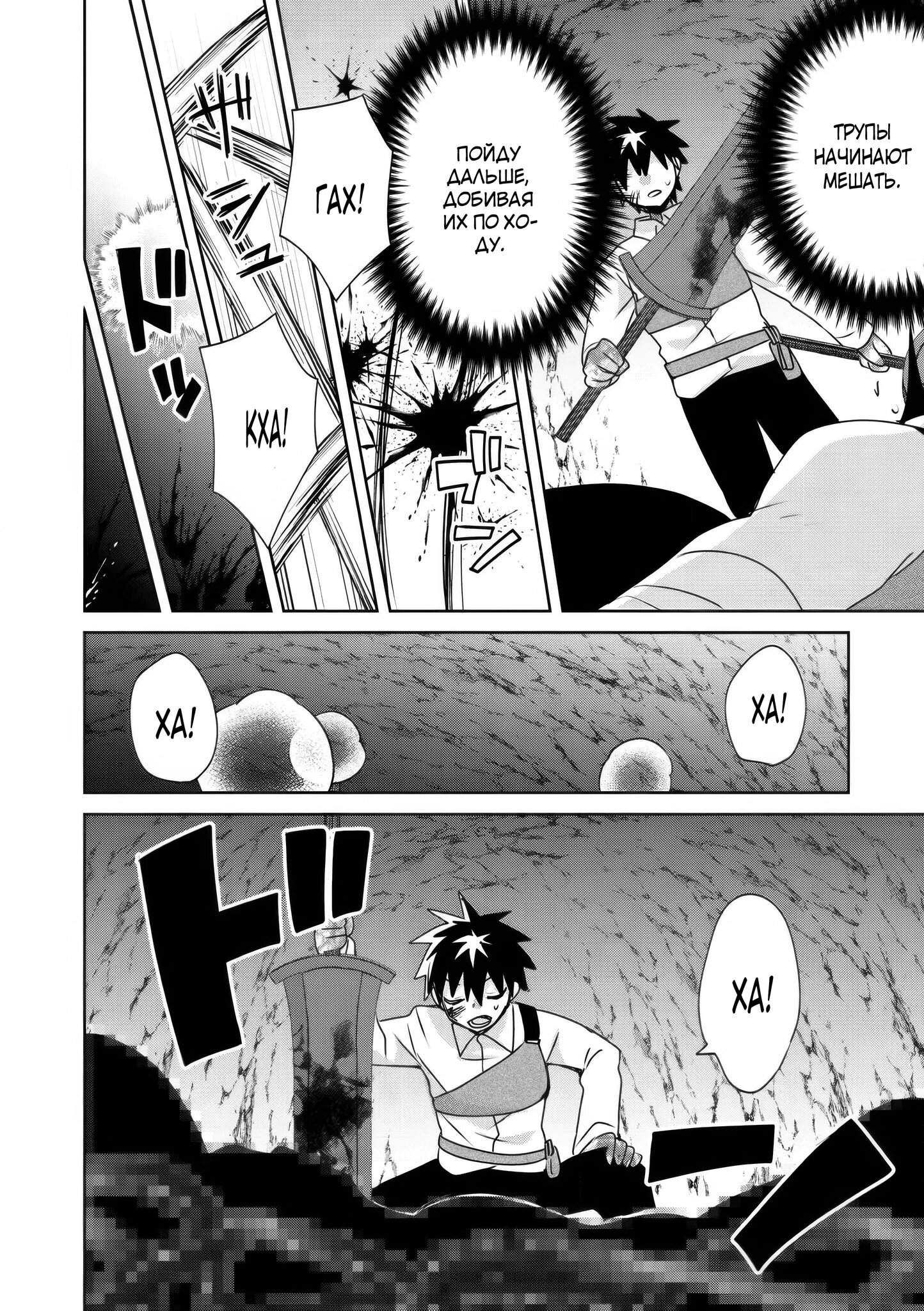 Манга Офисный работник создаёт гарем в другом мире - Глава 18.2 Страница 6