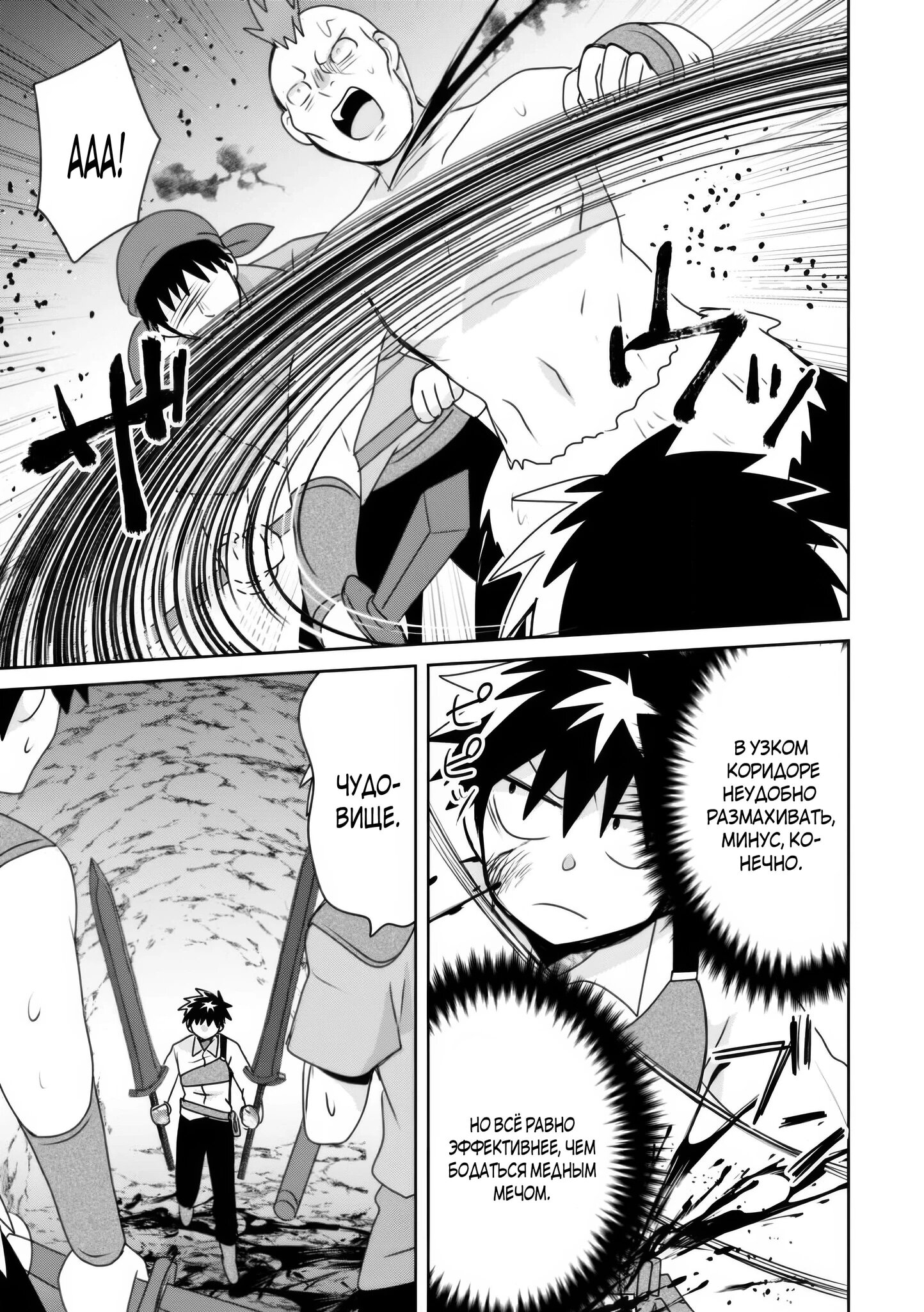 Манга Офисный работник создаёт гарем в другом мире - Глава 18.2 Страница 3