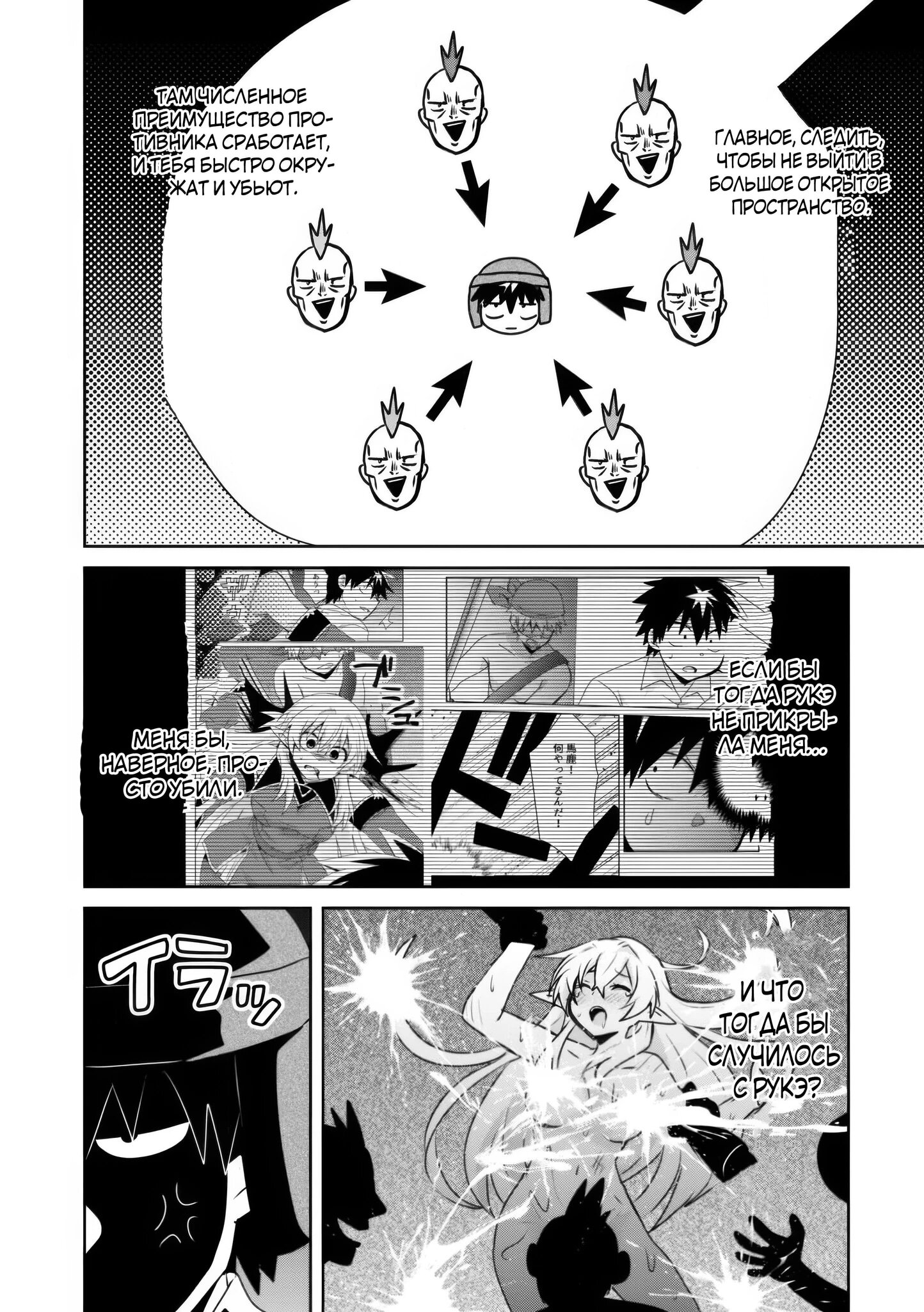 Манга Офисный работник создаёт гарем в другом мире - Глава 18.2 Страница 10