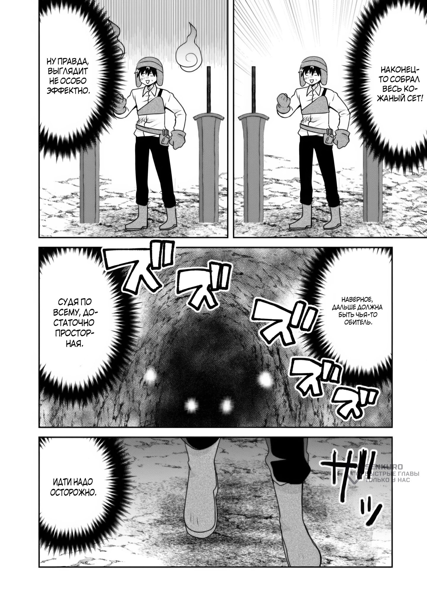 Манга Офисный работник создаёт гарем в другом мире - Глава 18.2 Страница 8