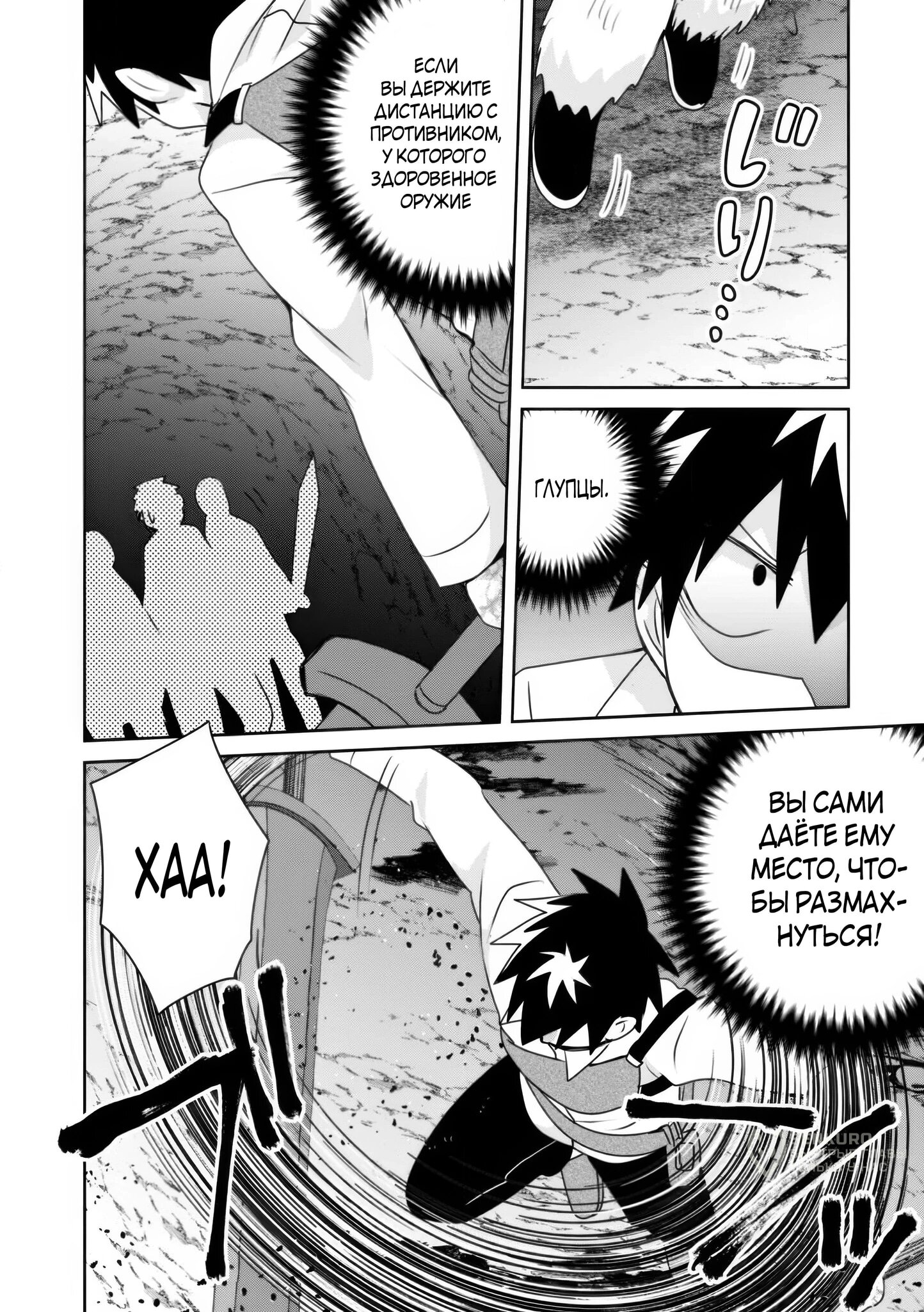 Манга Офисный работник создаёт гарем в другом мире - Глава 18.2 Страница 4