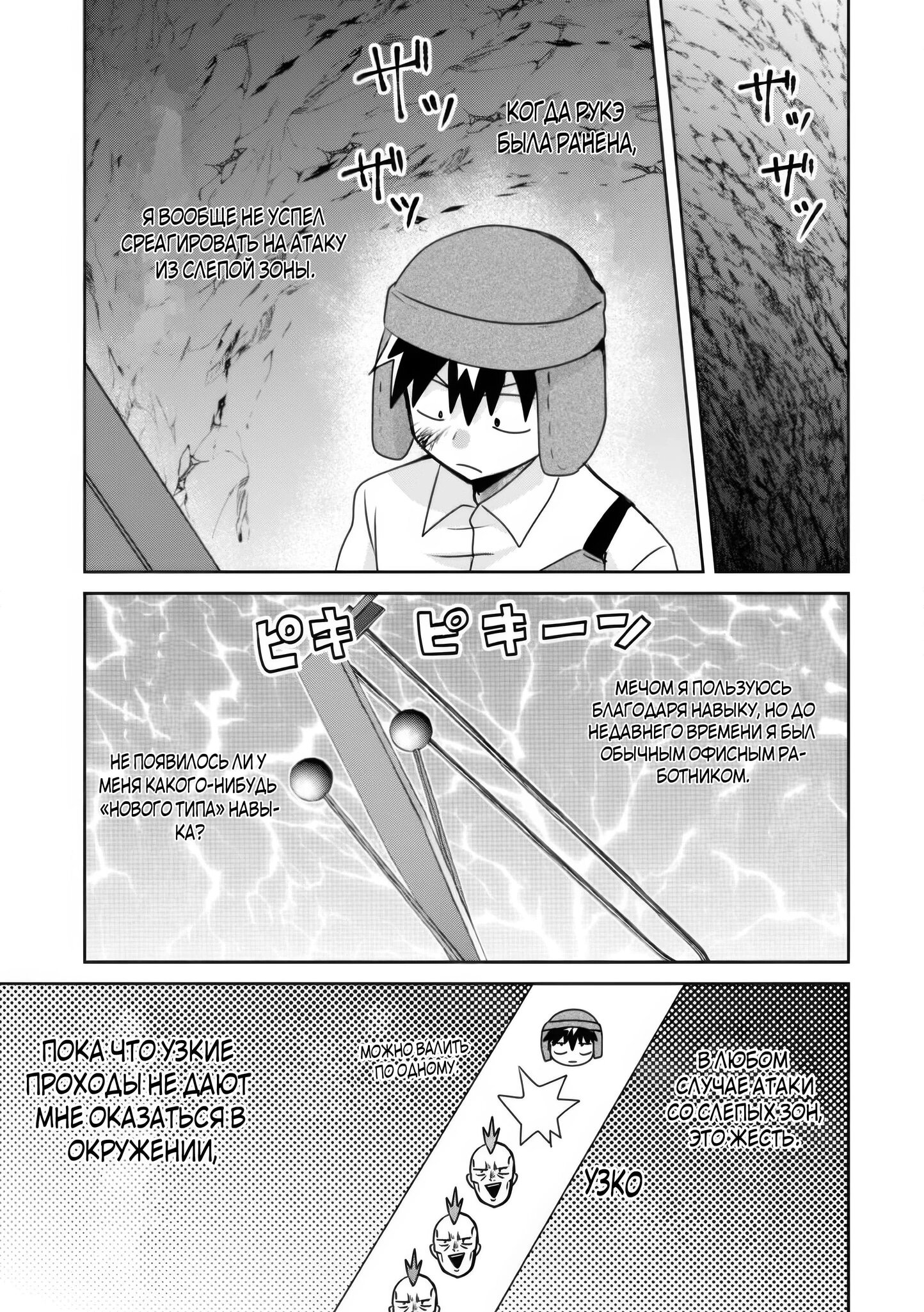 Манга Офисный работник создаёт гарем в другом мире - Глава 18.2 Страница 9