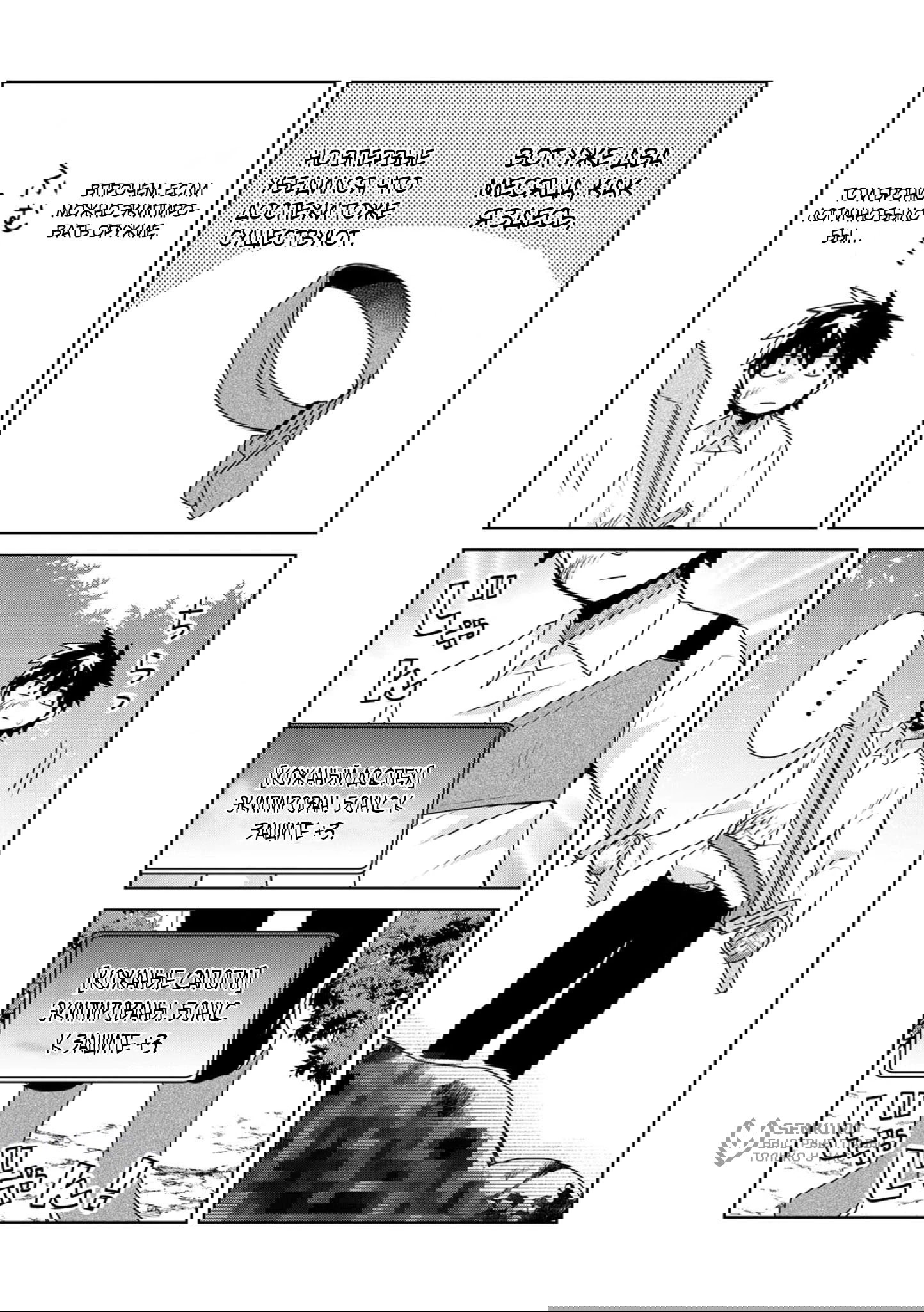 Манга Офисный работник создаёт гарем в другом мире - Глава 18.1 Страница 4