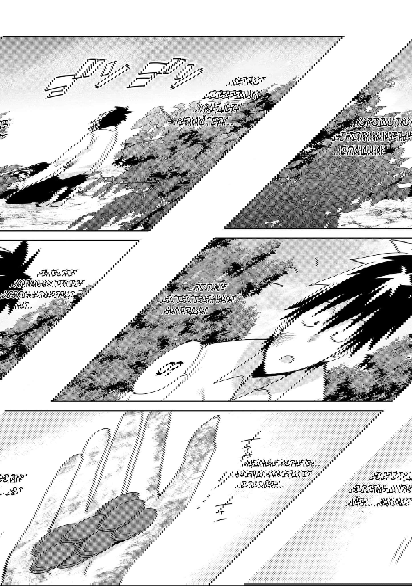 Манга Офисный работник создаёт гарем в другом мире - Глава 18.1 Страница 2