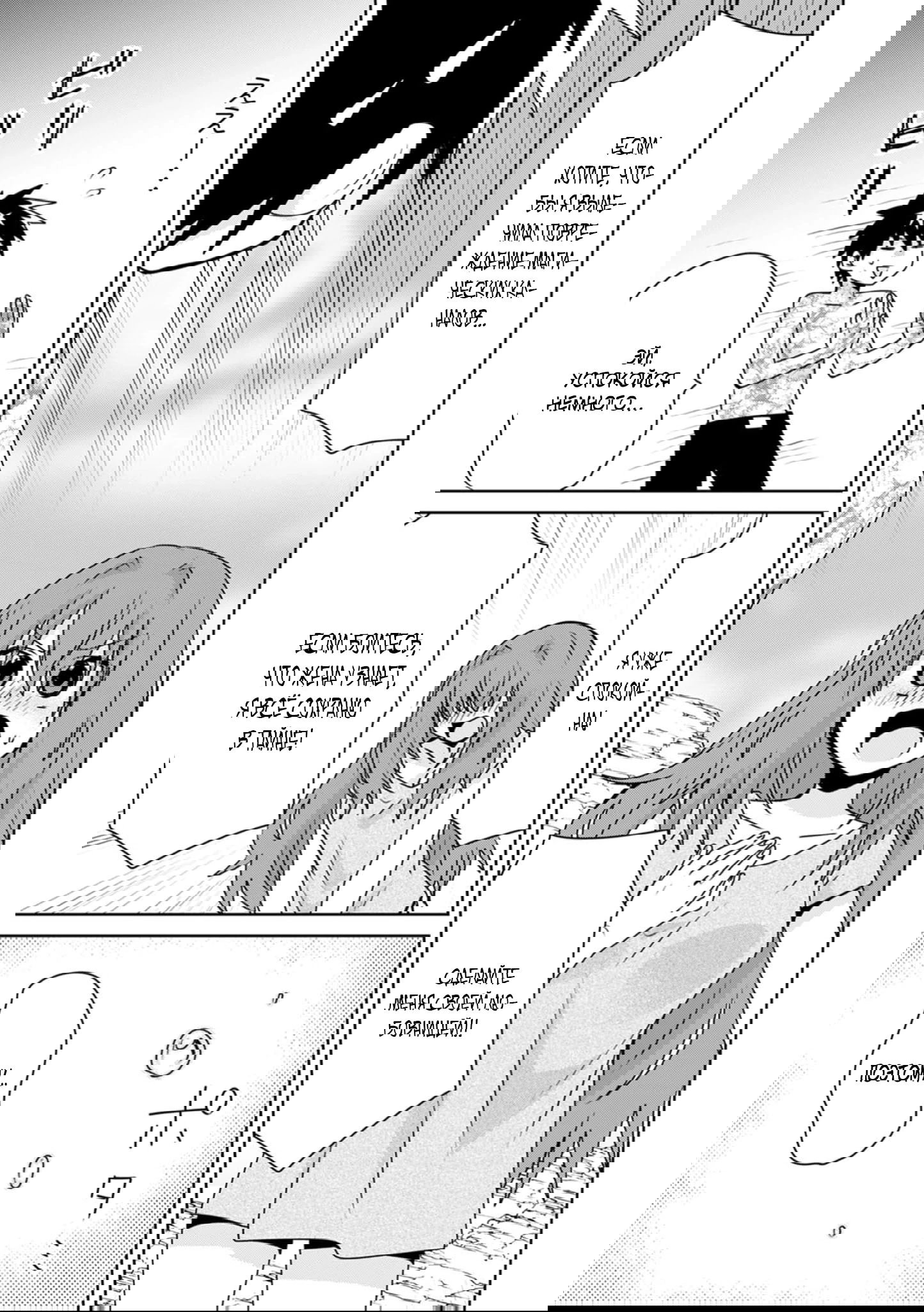 Манга Офисный работник создаёт гарем в другом мире - Глава 23.2 Страница 2