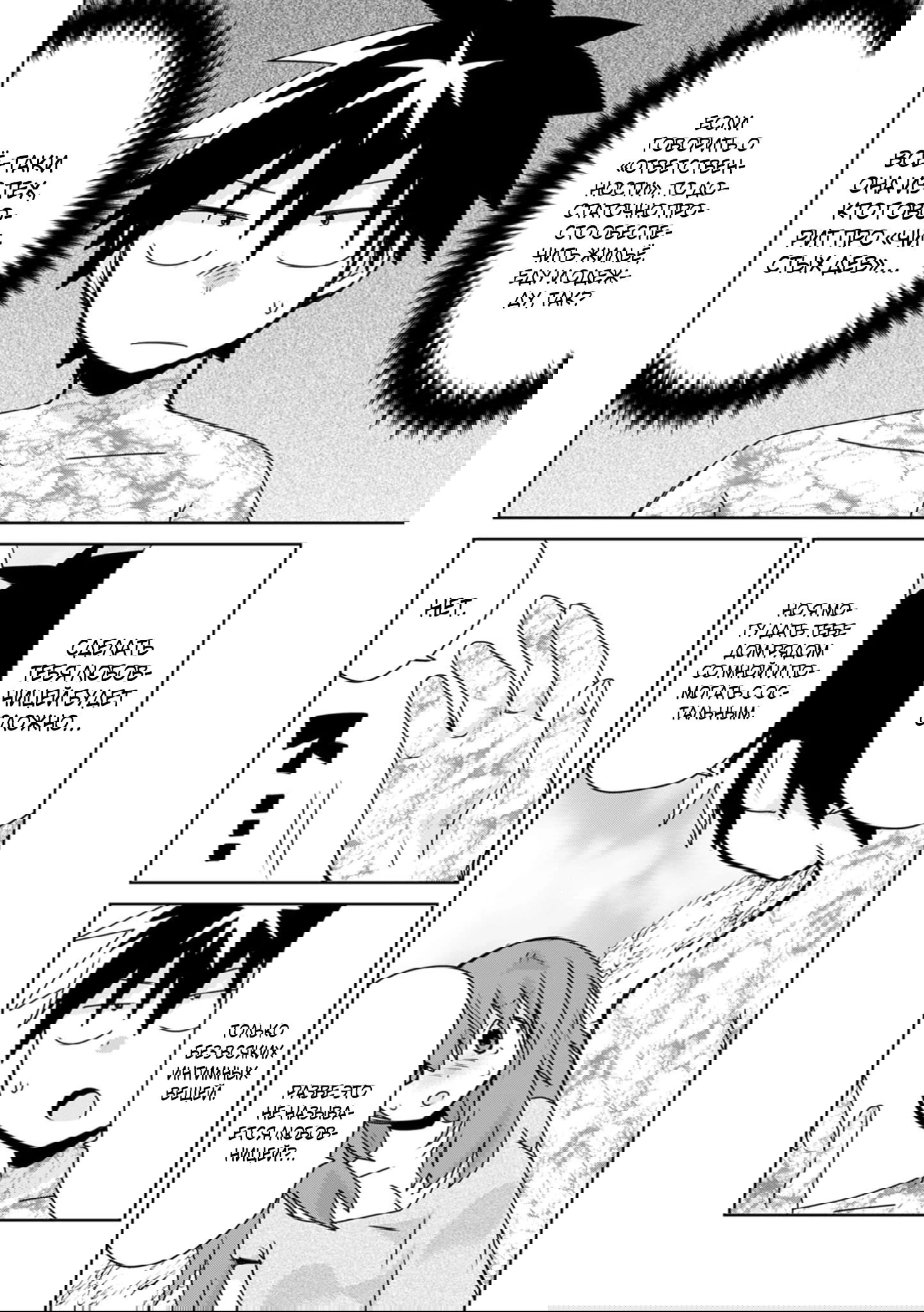 Манга Офисный работник создаёт гарем в другом мире - Глава 23.2 Страница 5