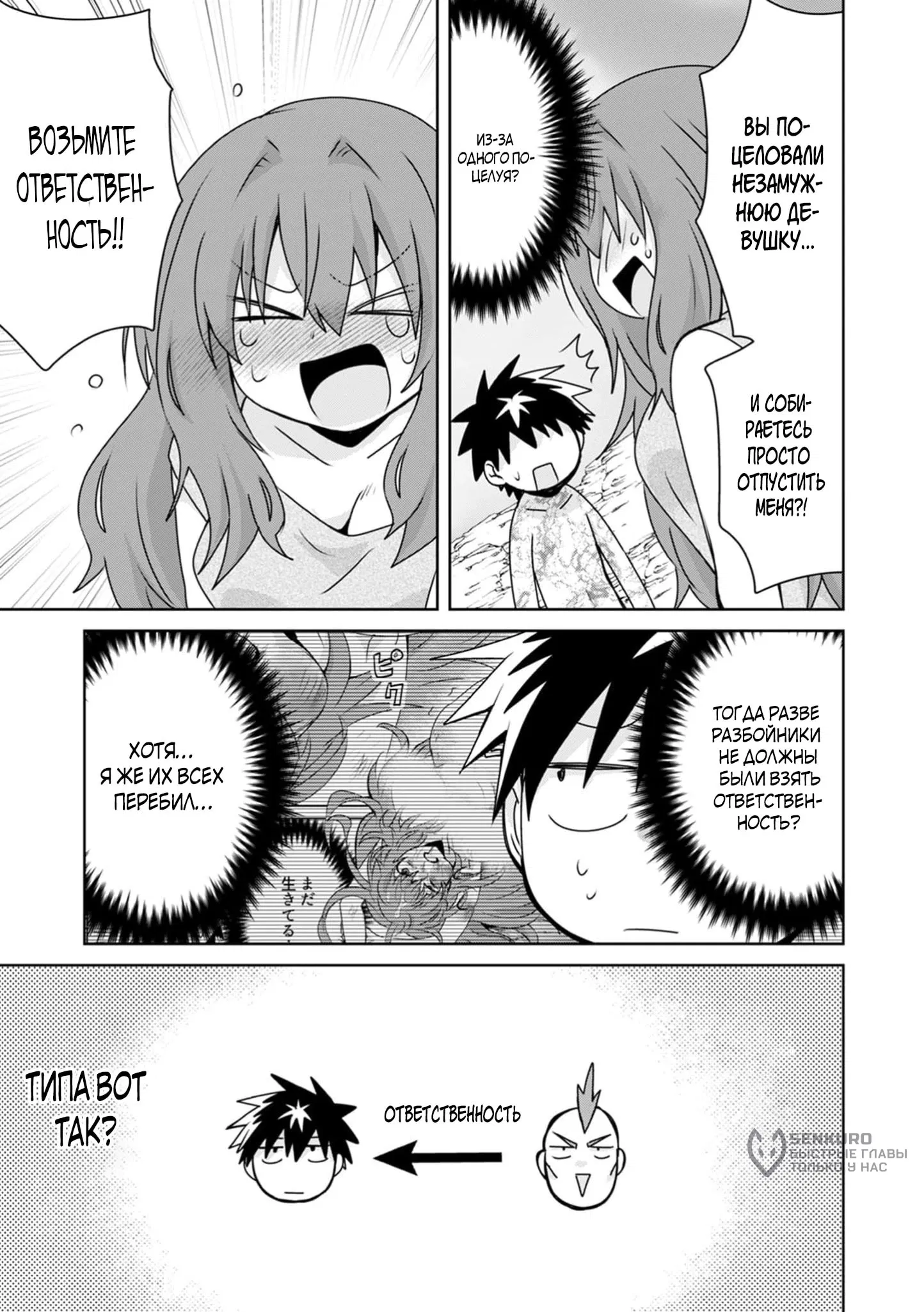 Манга Офисный работник создаёт гарем в другом мире - Глава 23.2 Страница 4