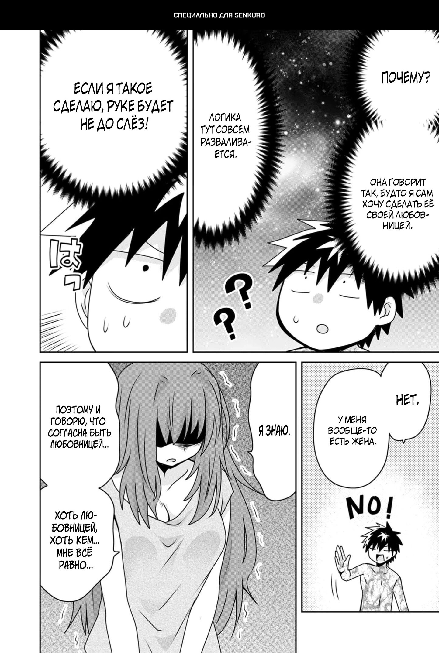 Манга Офисный работник создаёт гарем в другом мире - Глава 23.2 Страница 1