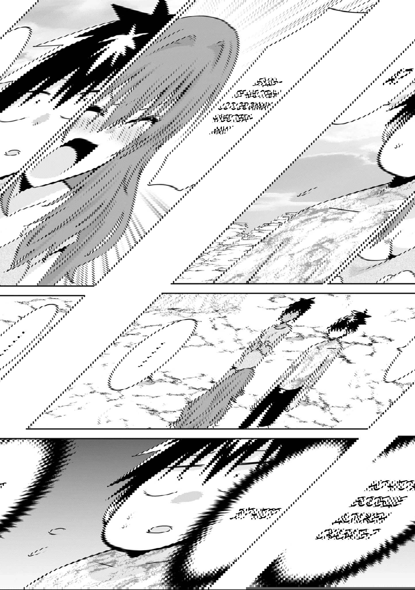 Манга Офисный работник создаёт гарем в другом мире - Глава 23.1 Страница 6