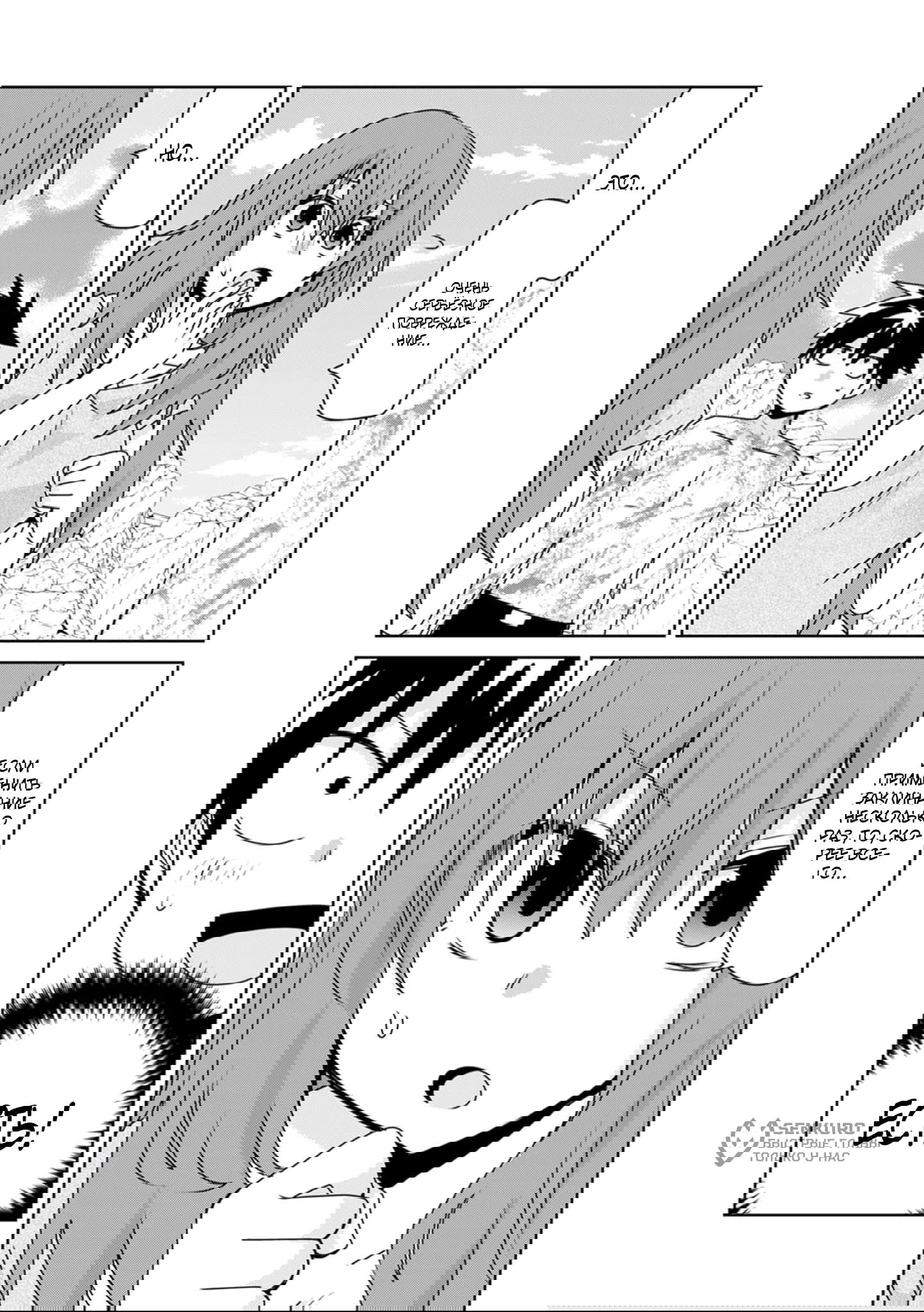 Манга Офисный работник создаёт гарем в другом мире - Глава 23.1 Страница 4