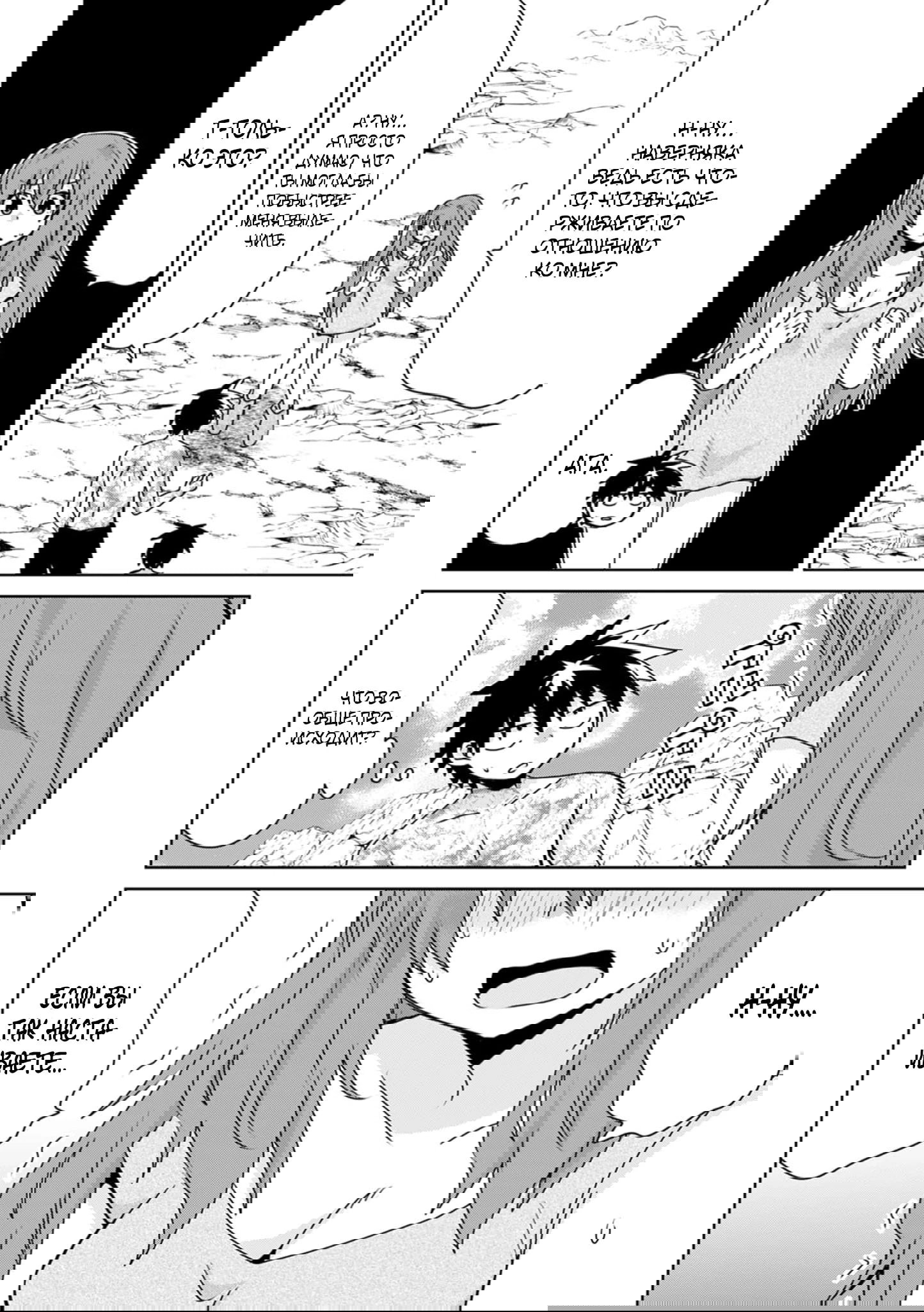 Манга Офисный работник создаёт гарем в другом мире - Глава 23.1 Страница 7