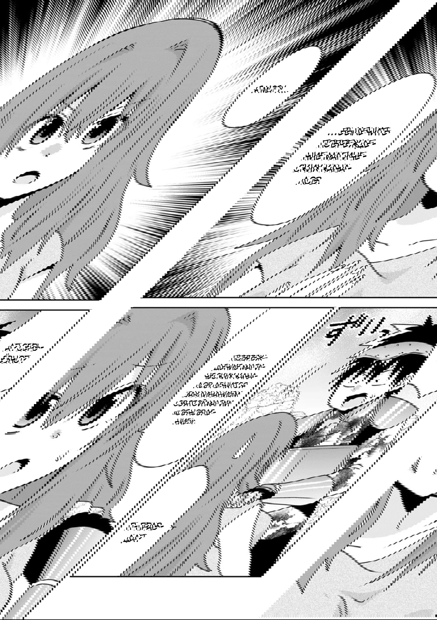 Манга Офисный работник создаёт гарем в другом мире - Глава 23.1 Страница 2