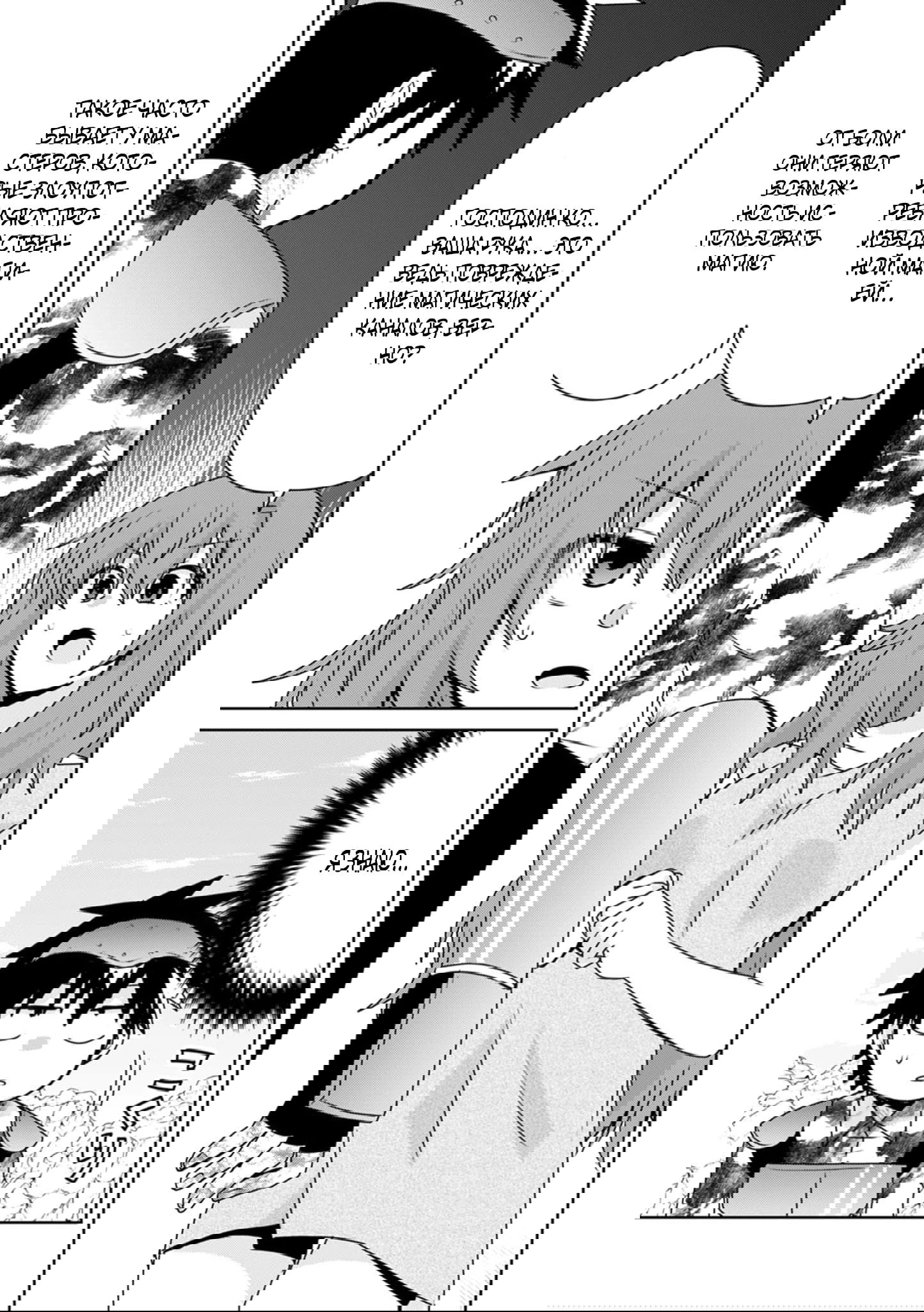 Манга Офисный работник создаёт гарем в другом мире - Глава 22.4 Страница 6