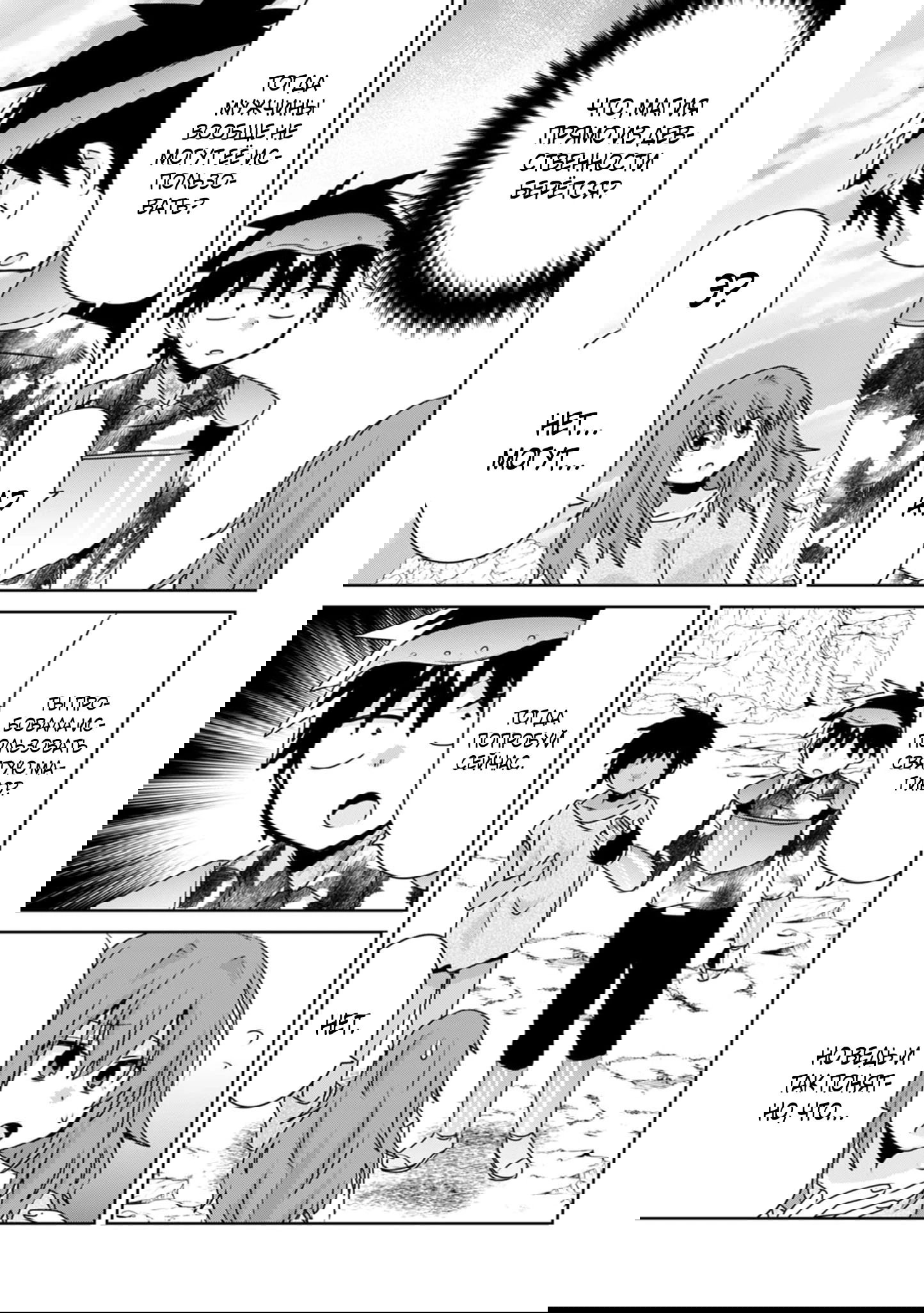 Манга Офисный работник создаёт гарем в другом мире - Глава 22.4 Страница 2