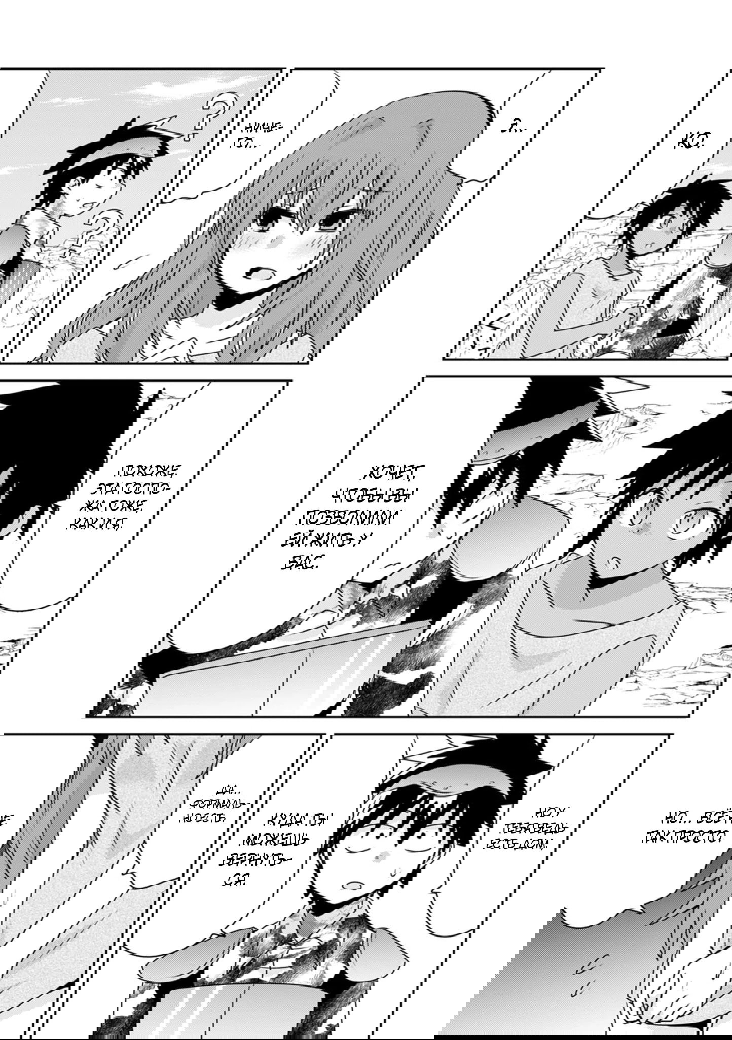 Манга Офисный работник создаёт гарем в другом мире - Глава 22.3 Страница 6