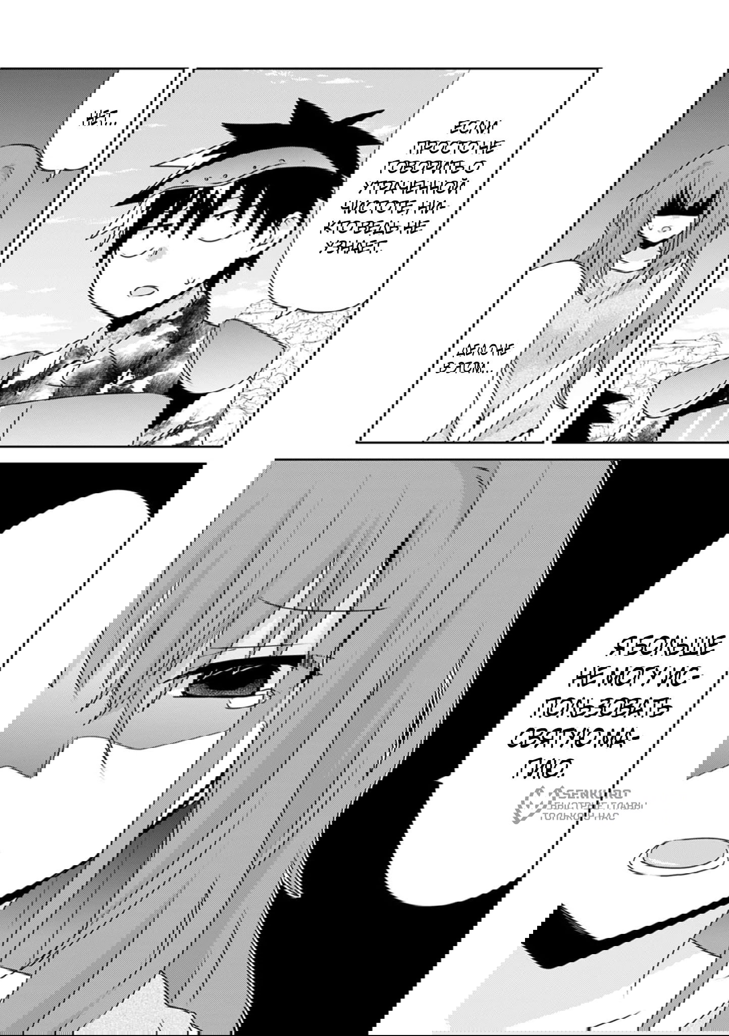 Манга Офисный работник создаёт гарем в другом мире - Глава 22.3 Страница 8