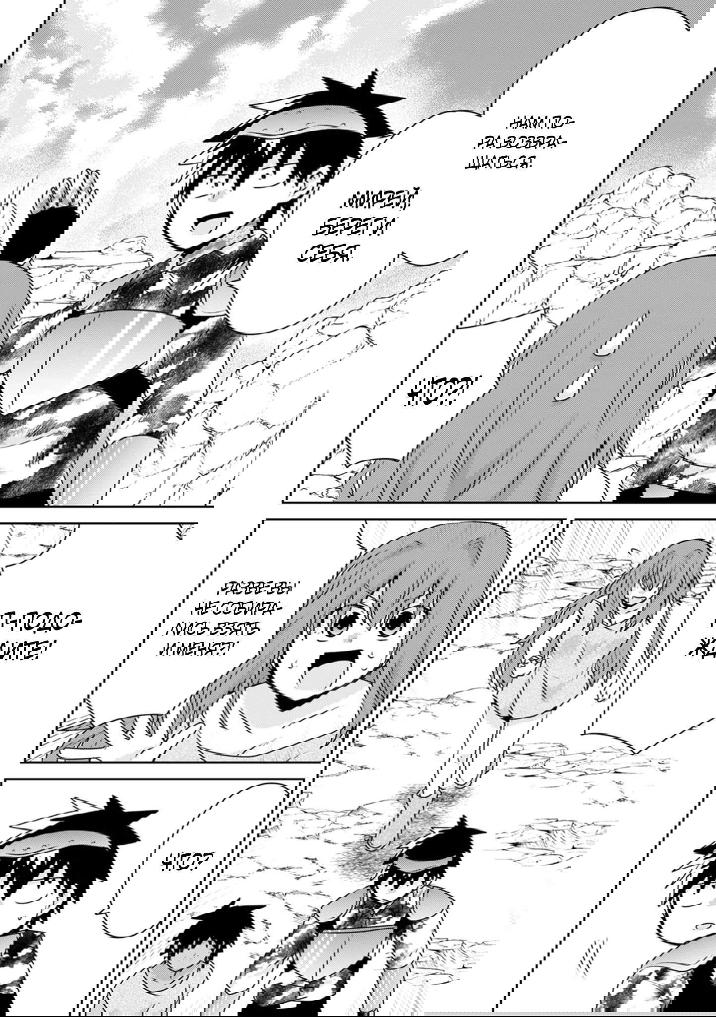 Манга Офисный работник создаёт гарем в другом мире - Глава 22.3 Страница 5