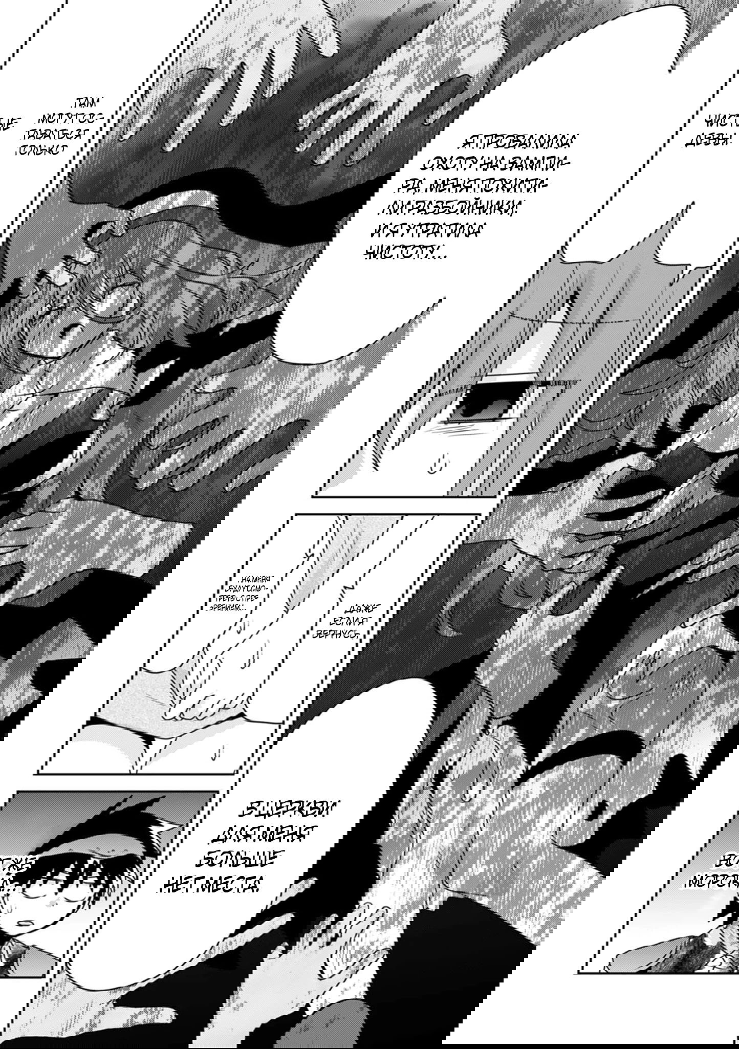 Манга Офисный работник создаёт гарем в другом мире - Глава 22.3 Страница 7