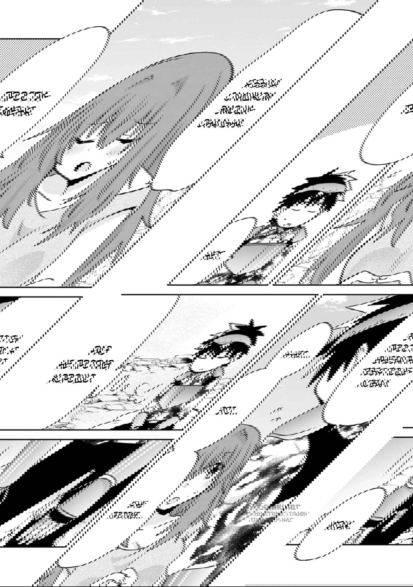 Манга Офисный работник создаёт гарем в другом мире - Глава 22.3 Страница 4