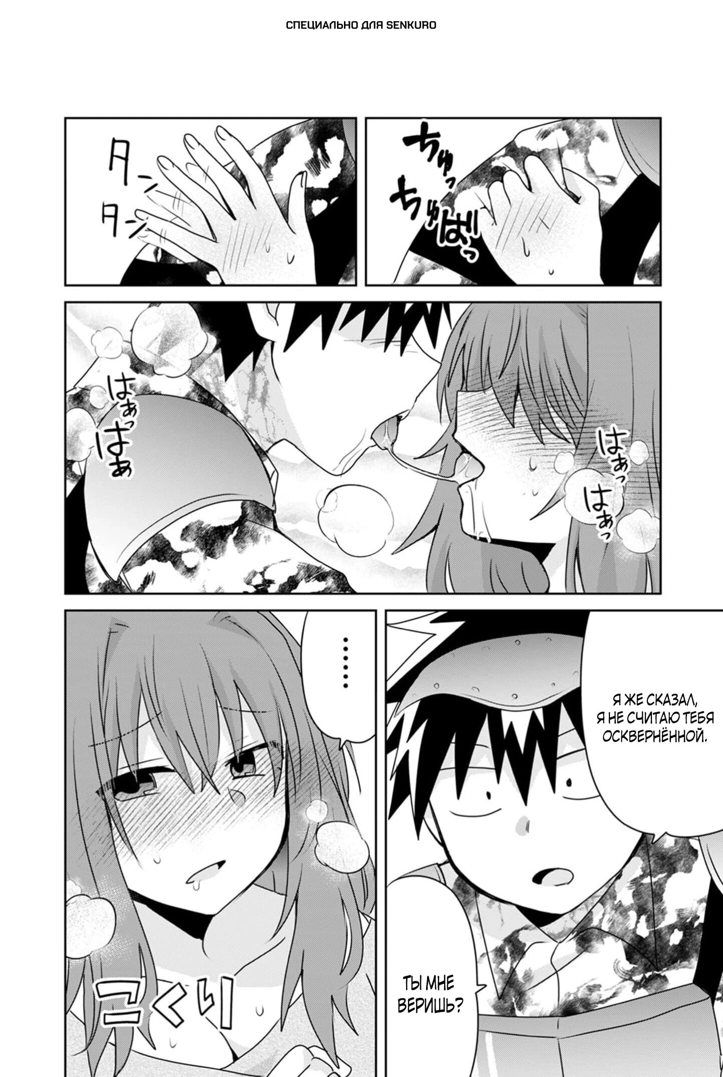 Манга Офисный работник создаёт гарем в другом мире - Глава 22.3 Страница 1