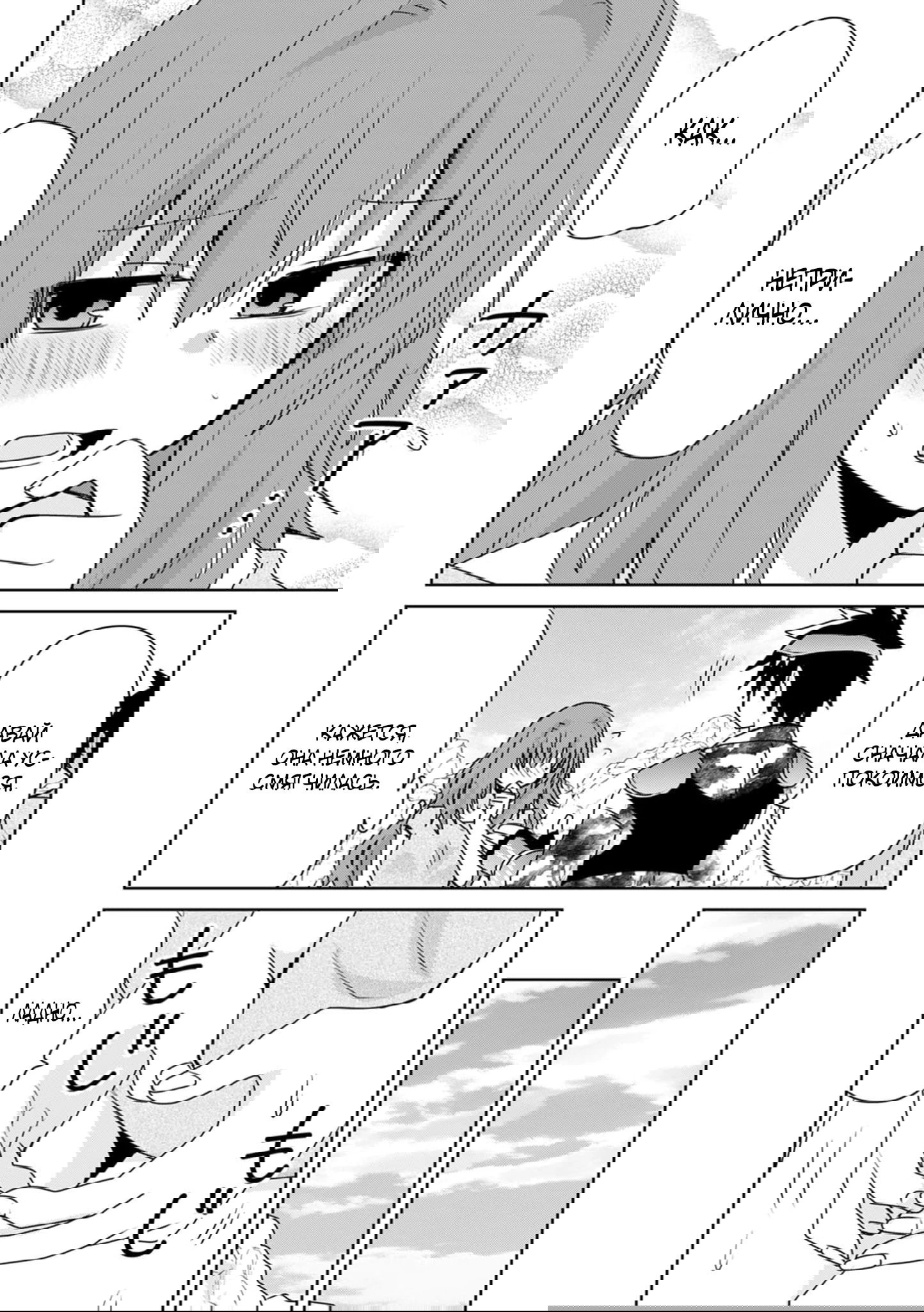 Манга Офисный работник создаёт гарем в другом мире - Глава 22.3 Страница 3