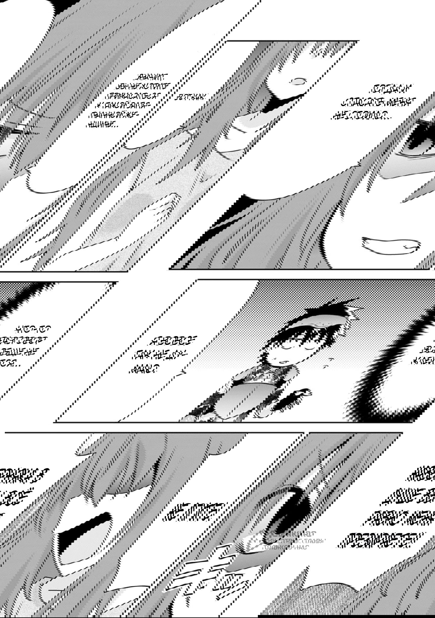 Манга Офисный работник создаёт гарем в другом мире - Глава 22.2 Страница 4