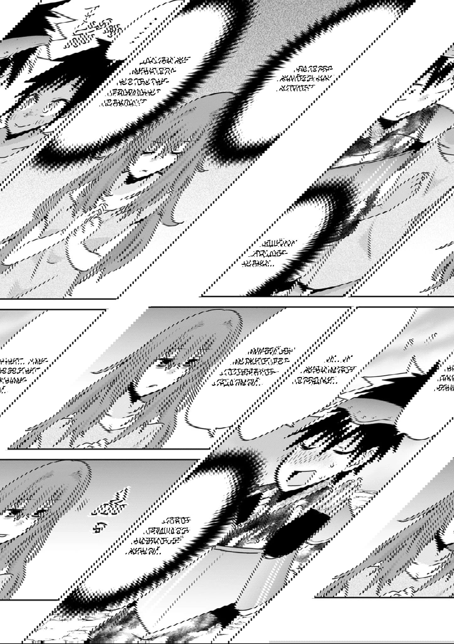 Манга Офисный работник создаёт гарем в другом мире - Глава 22.2 Страница 2