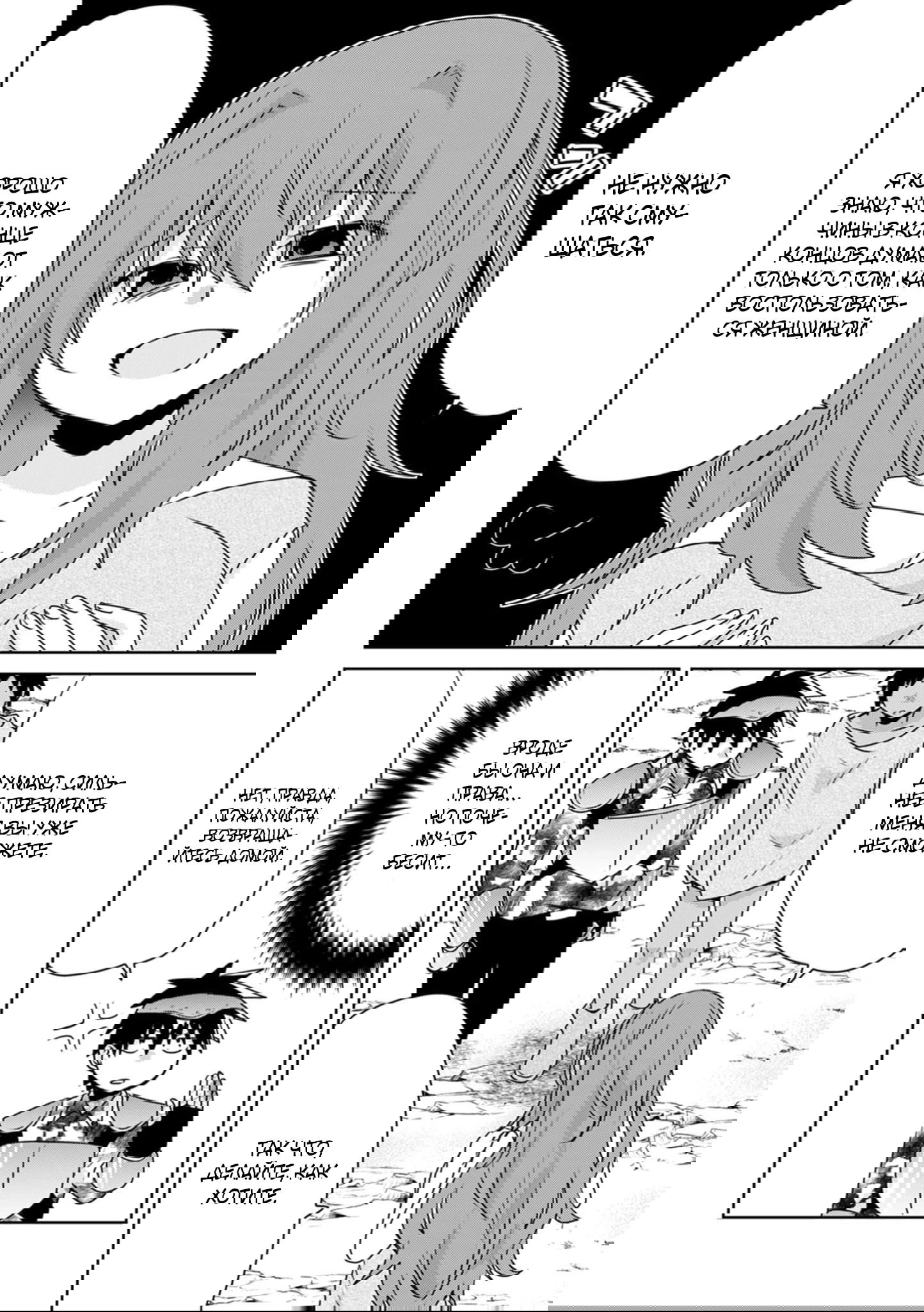 Манга Офисный работник создаёт гарем в другом мире - Глава 22.2 Страница 3