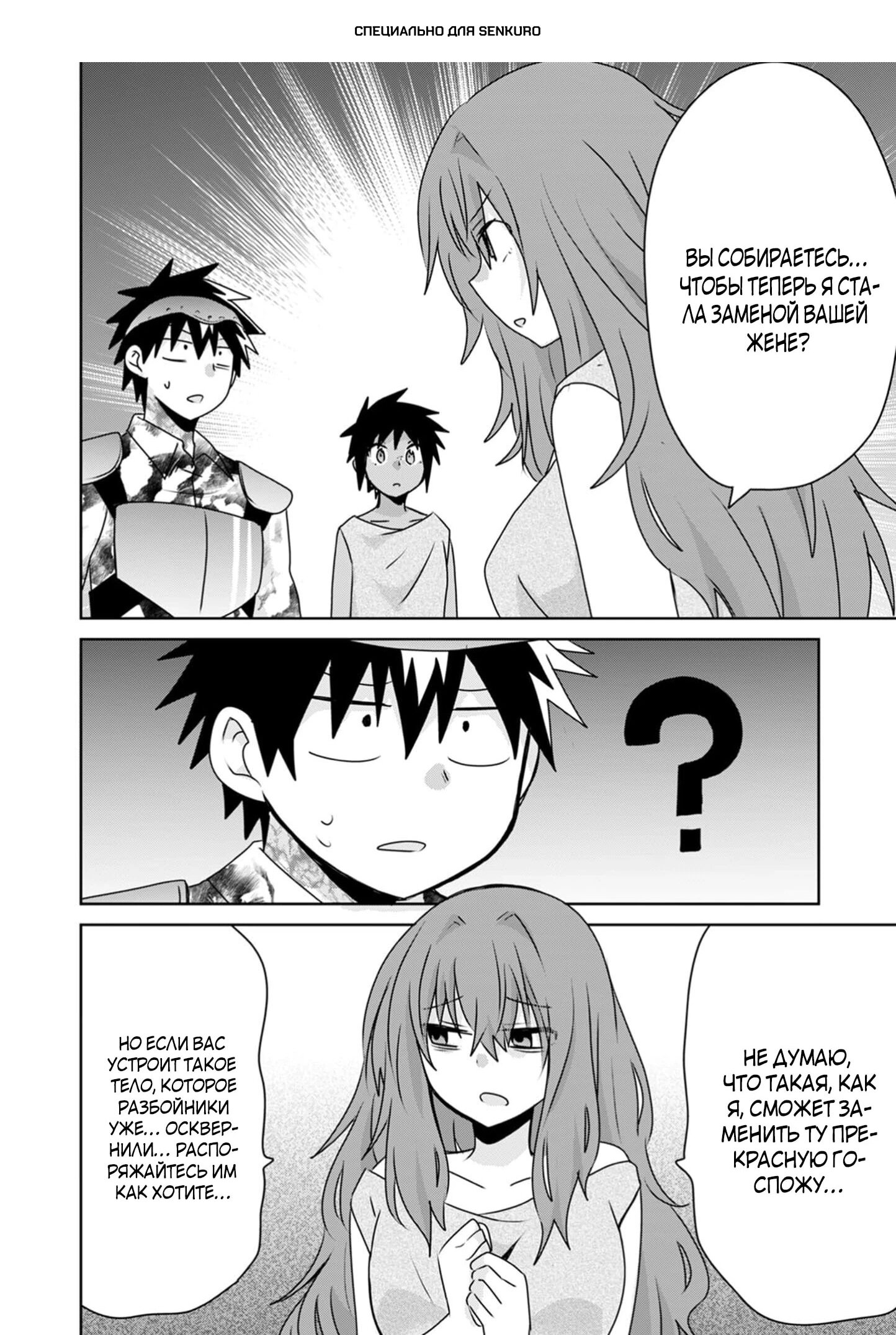 Манга Офисный работник создаёт гарем в другом мире - Глава 22.2 Страница 1