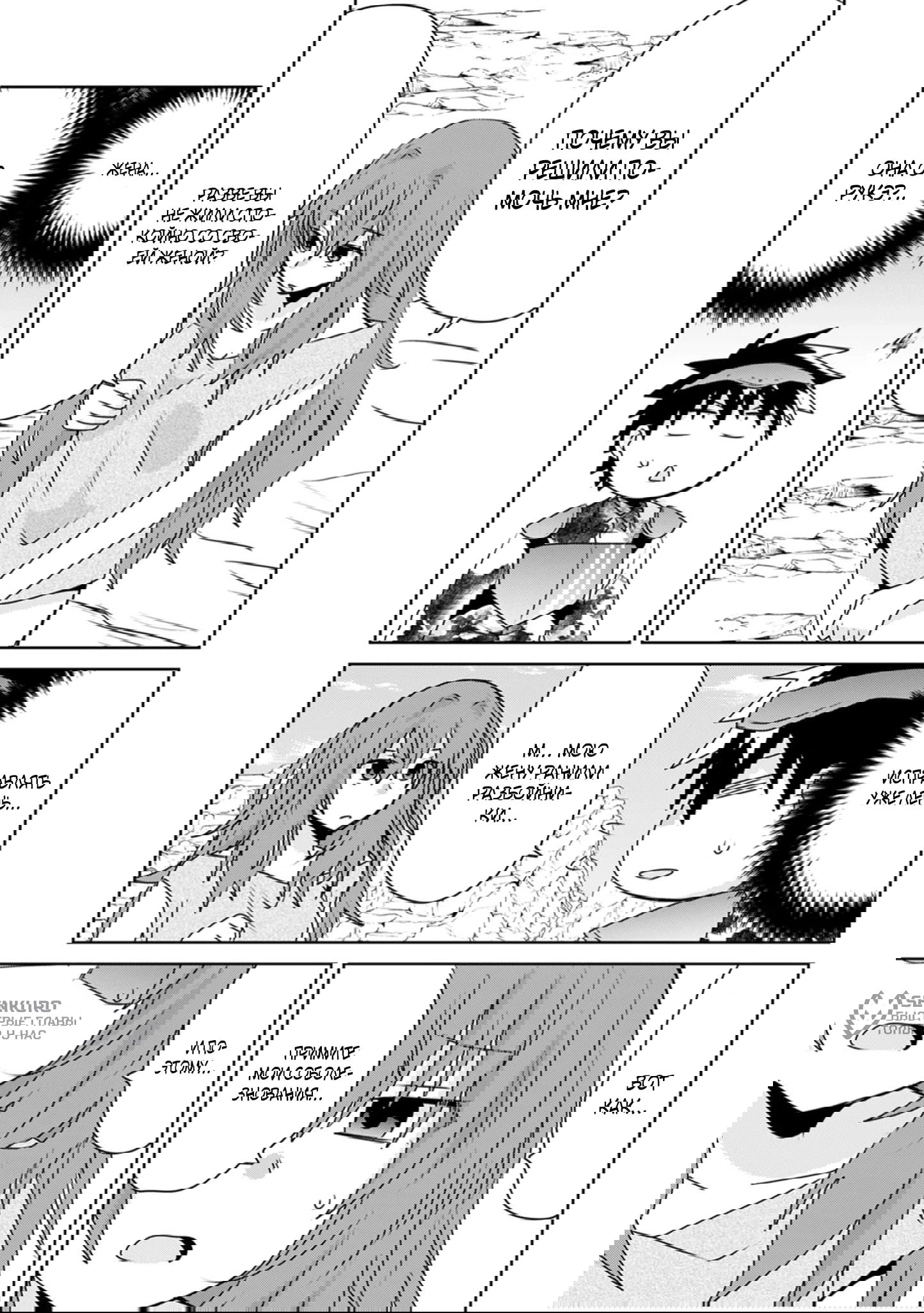 Манга Офисный работник создаёт гарем в другом мире - Глава 22.1 Страница 8