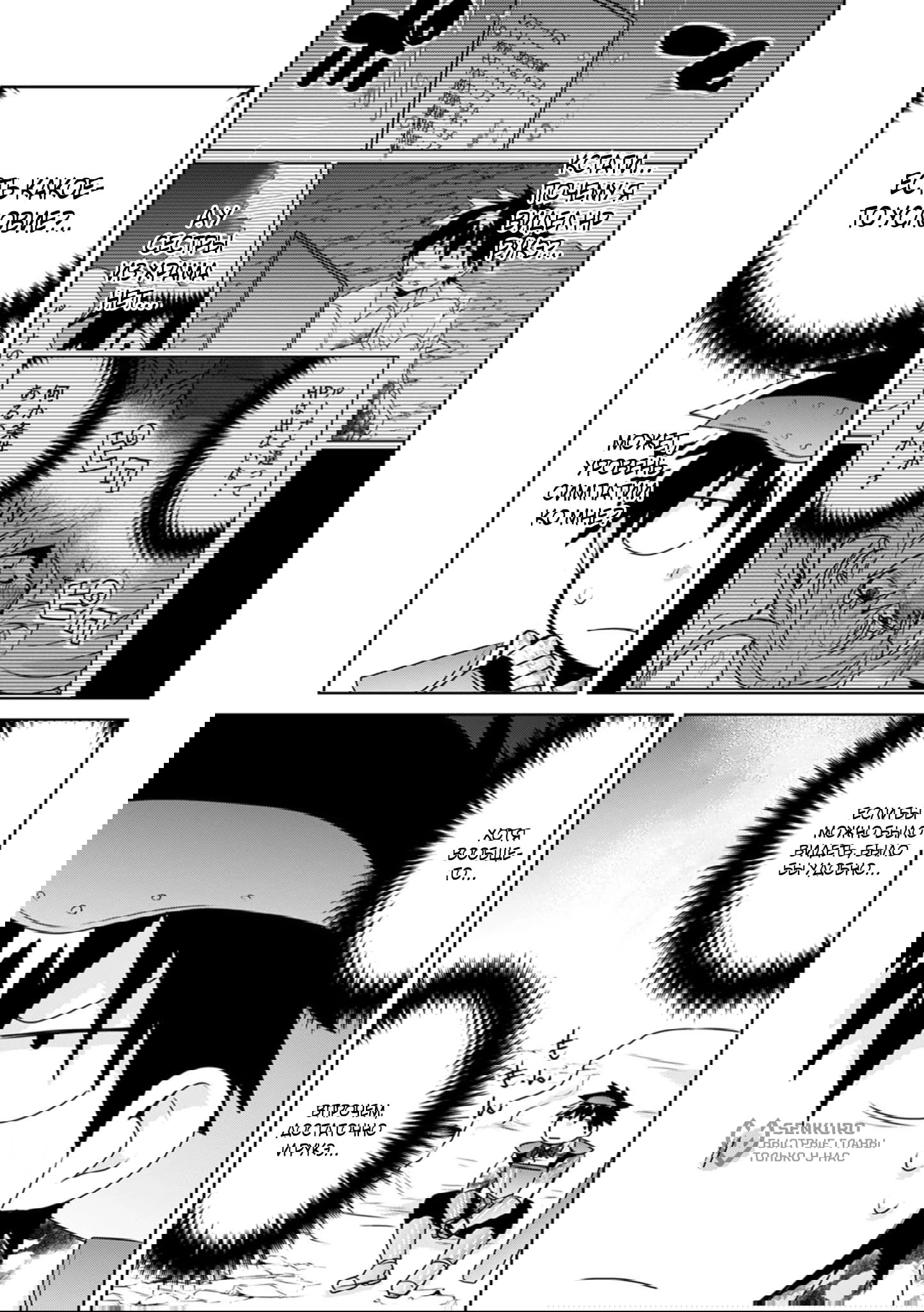 Манга Офисный работник создаёт гарем в другом мире - Глава 22.1 Страница 4