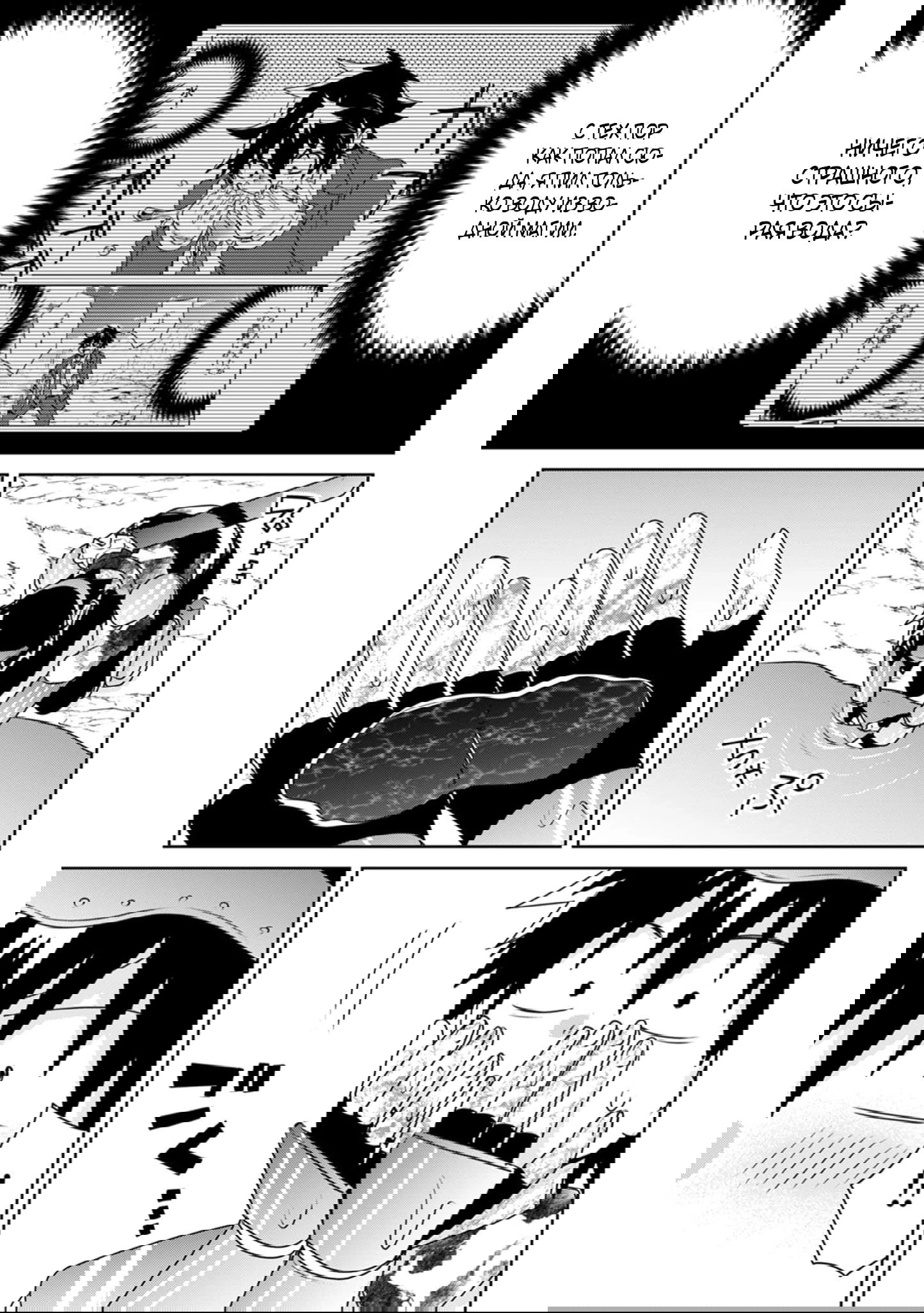 Манга Офисный работник создаёт гарем в другом мире - Глава 21.3 Страница 9