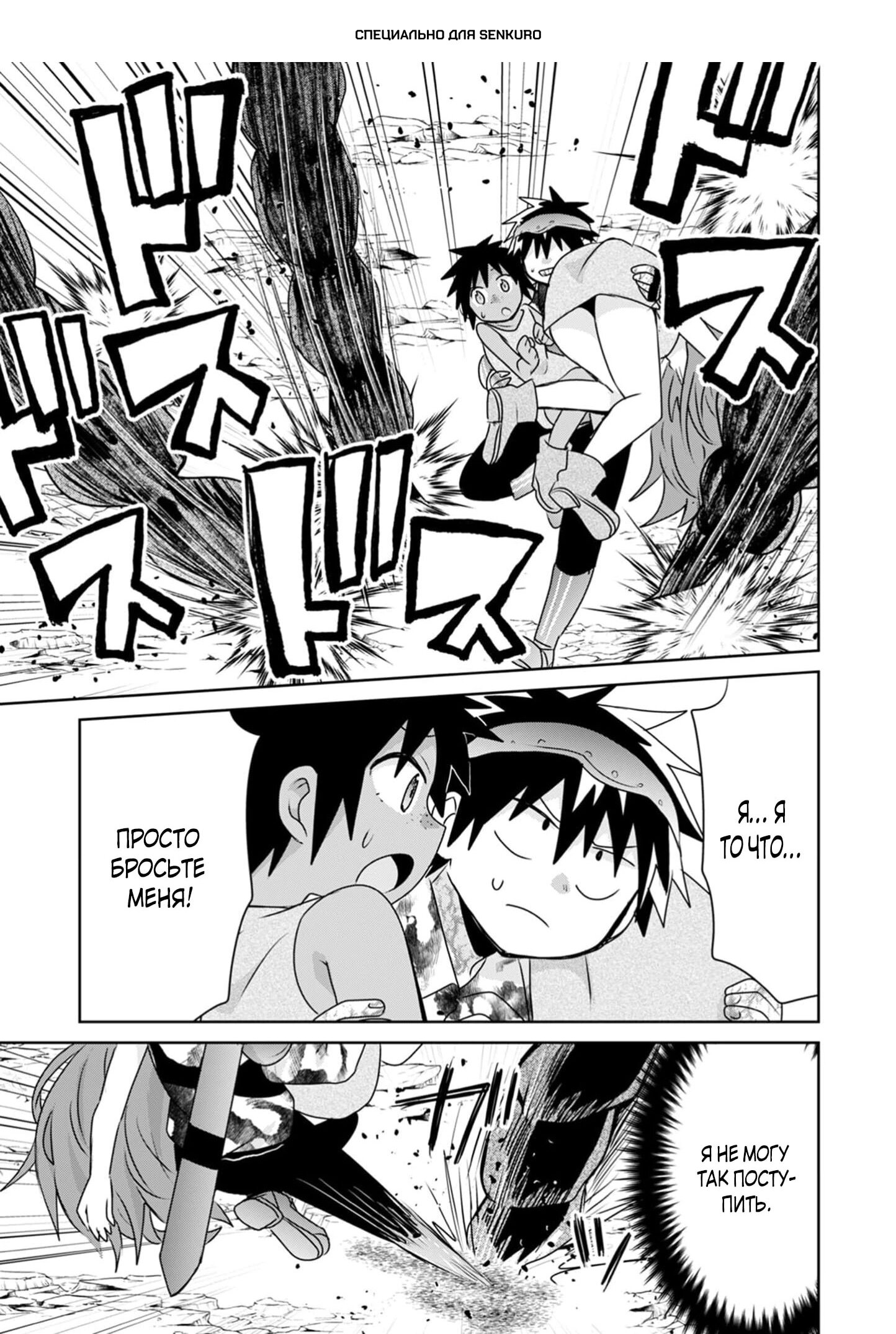 Манга Офисный работник создаёт гарем в другом мире - Глава 21.3 Страница 1