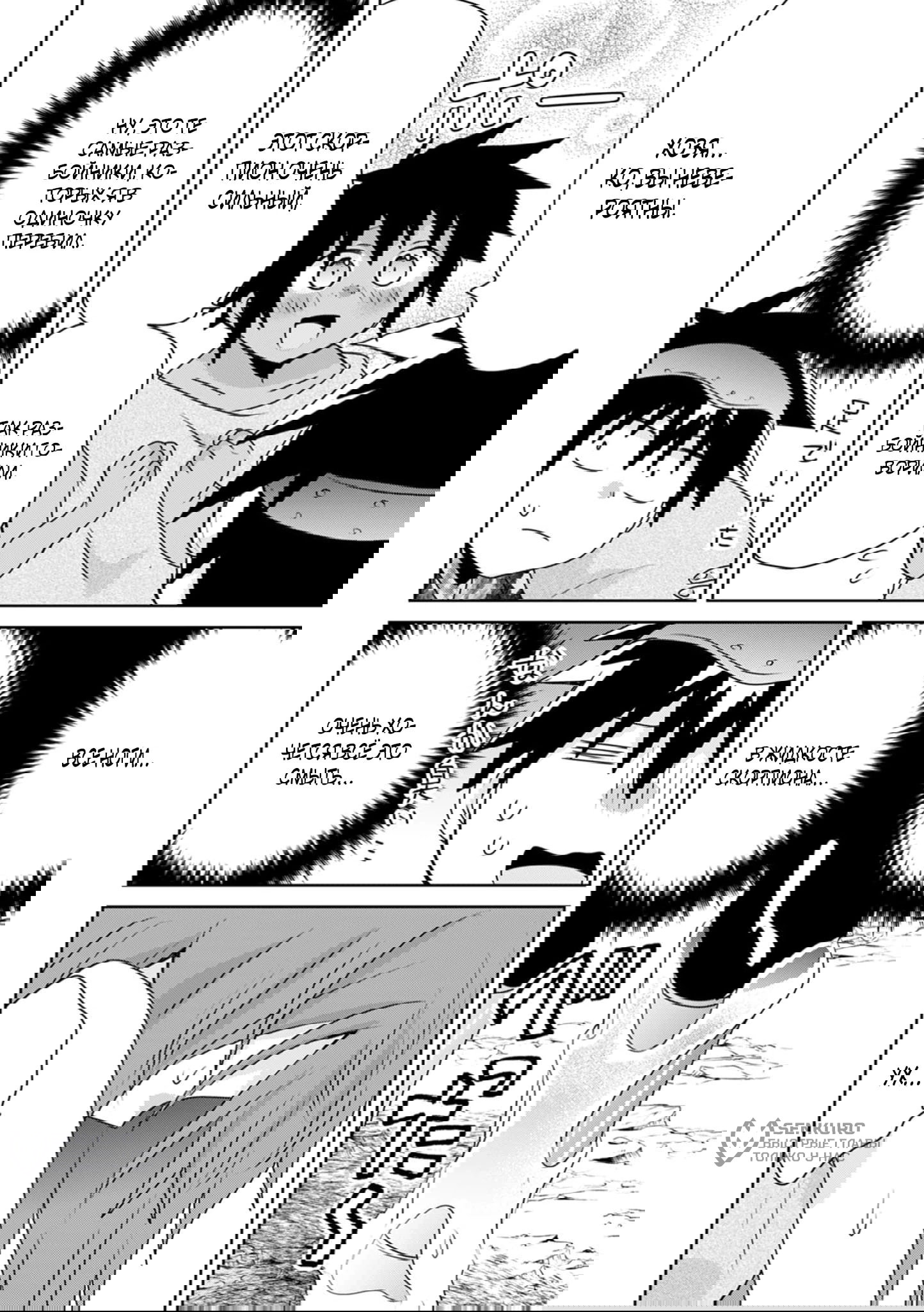 Манга Офисный работник создаёт гарем в другом мире - Глава 21.3 Страница 4