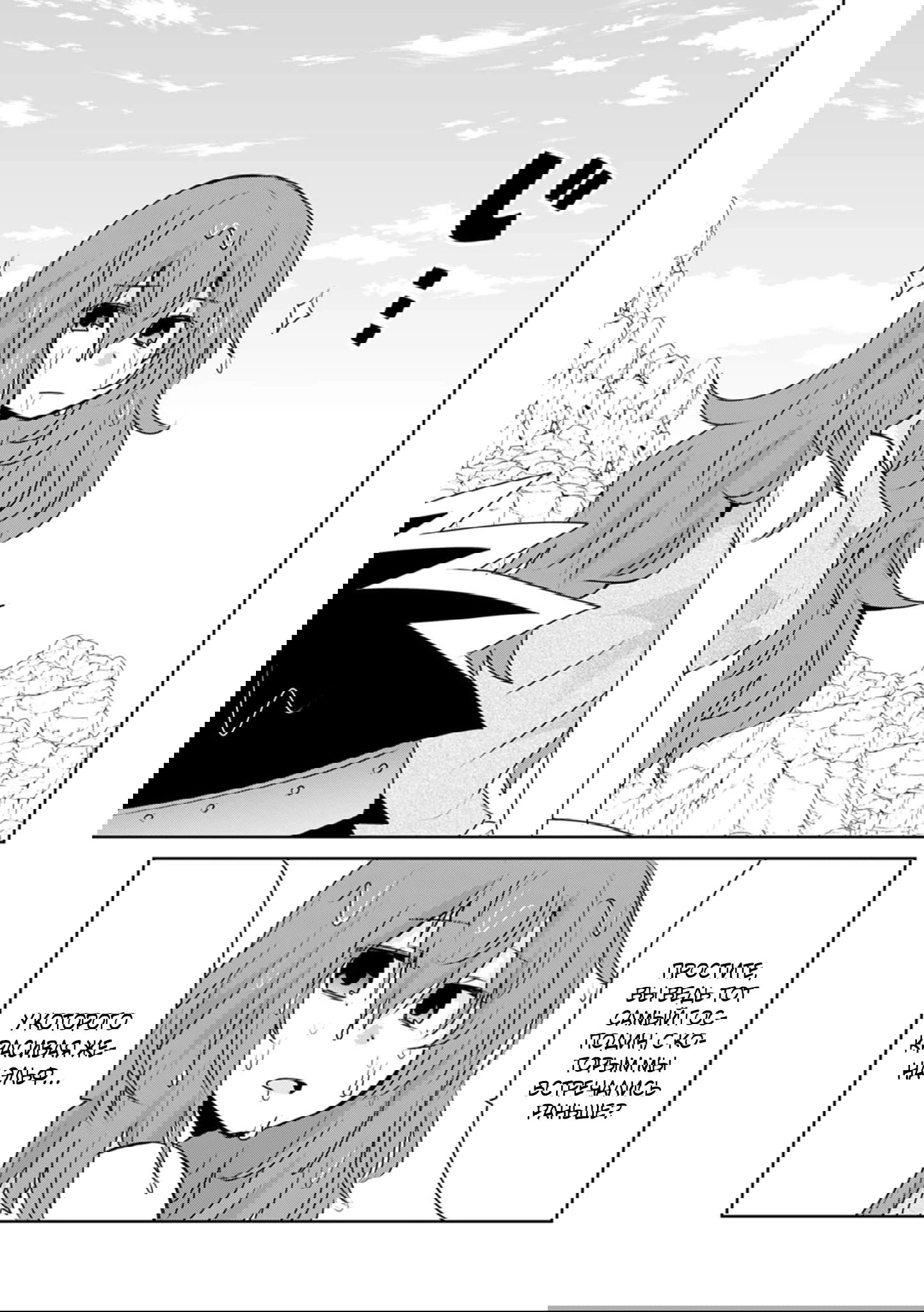 Манга Офисный работник создаёт гарем в другом мире - Глава 21.3 Страница 11