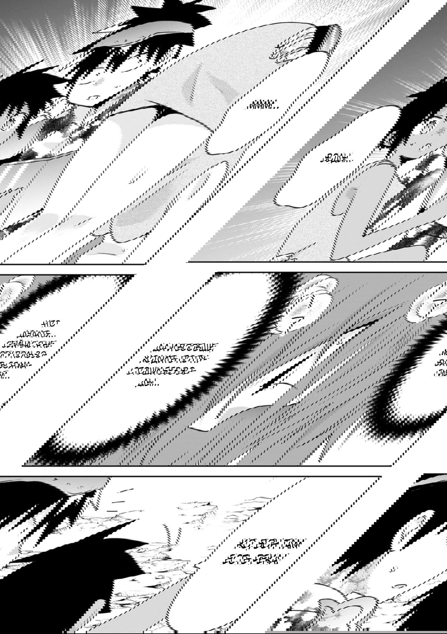 Манга Офисный работник создаёт гарем в другом мире - Глава 21.3 Страница 5