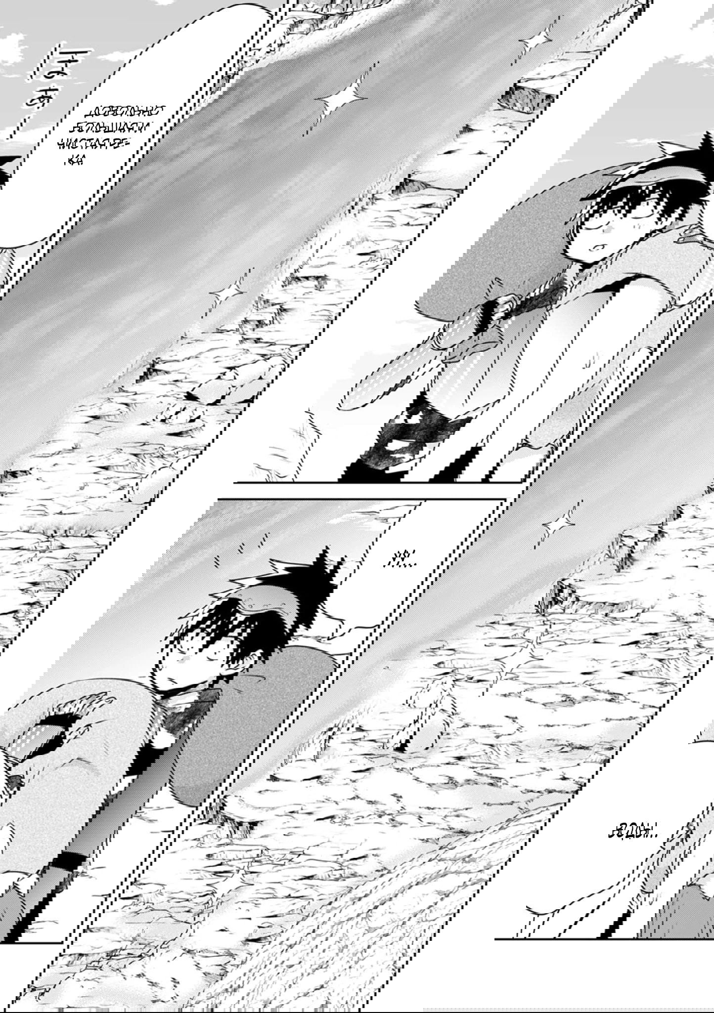 Манга Офисный работник создаёт гарем в другом мире - Глава 21.3 Страница 7