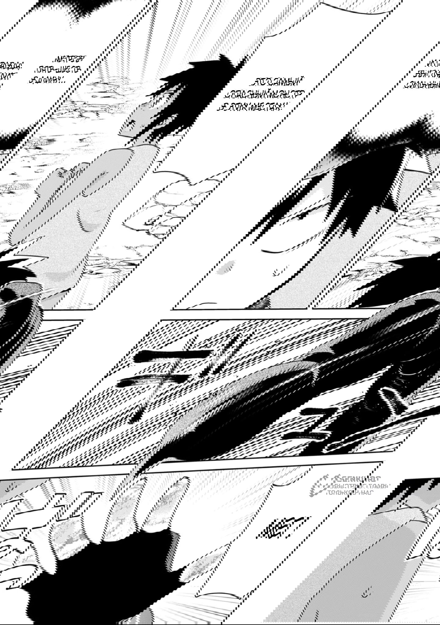 Манга Офисный работник создаёт гарем в другом мире - Глава 21.2 Страница 7