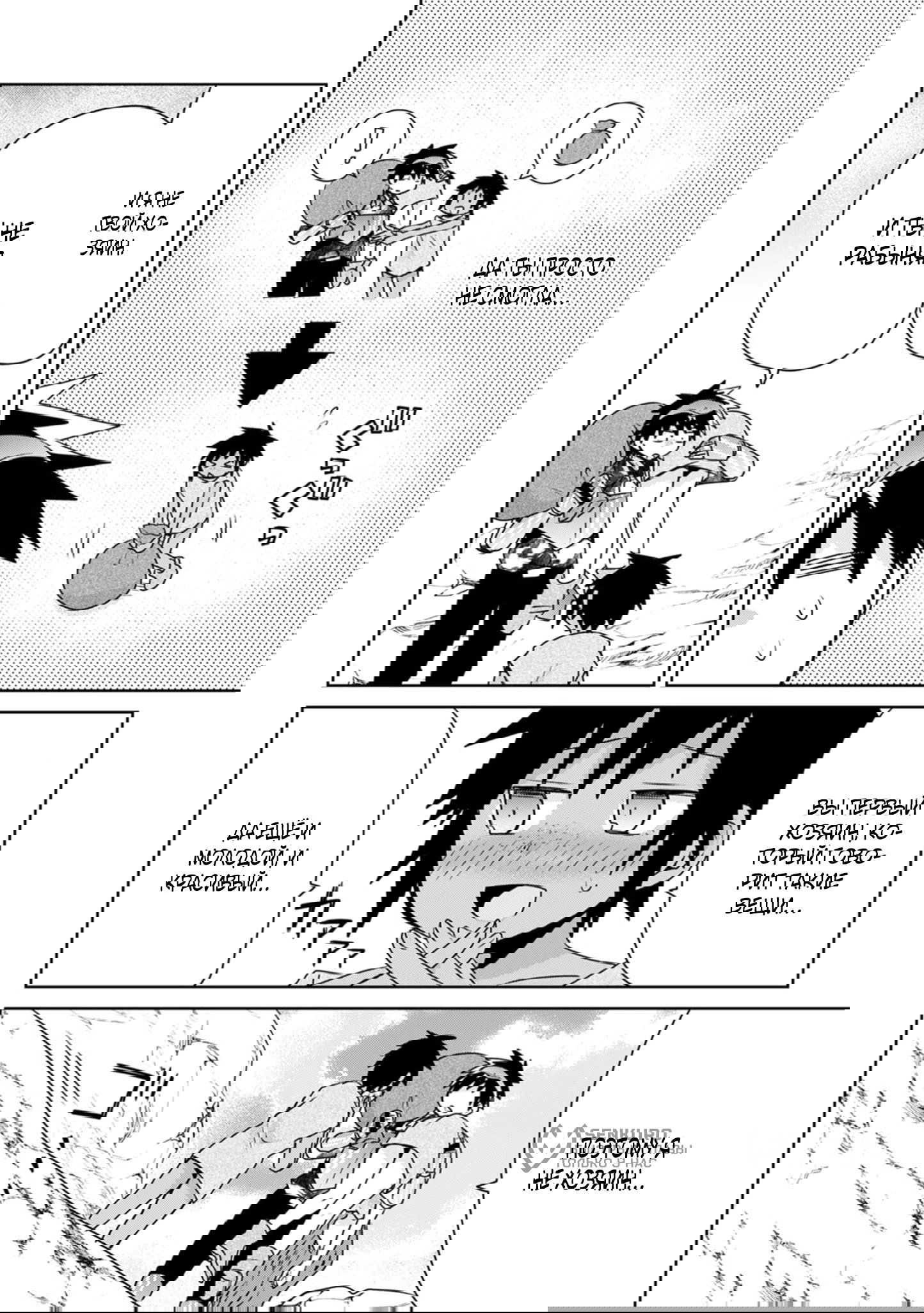 Манга Офисный работник создаёт гарем в другом мире - Глава 21.2 Страница 4