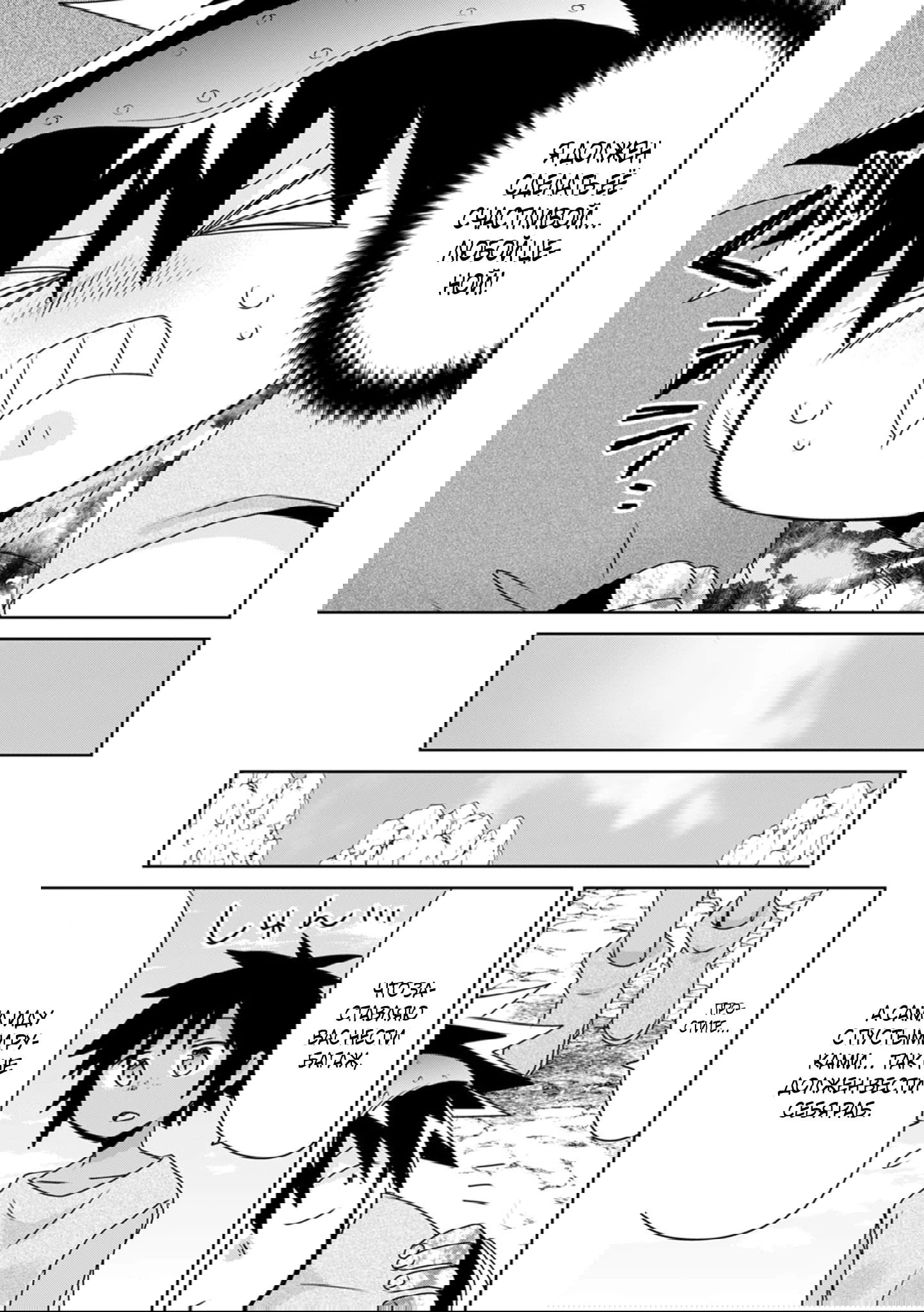 Манга Офисный работник создаёт гарем в другом мире - Глава 21.2 Страница 3